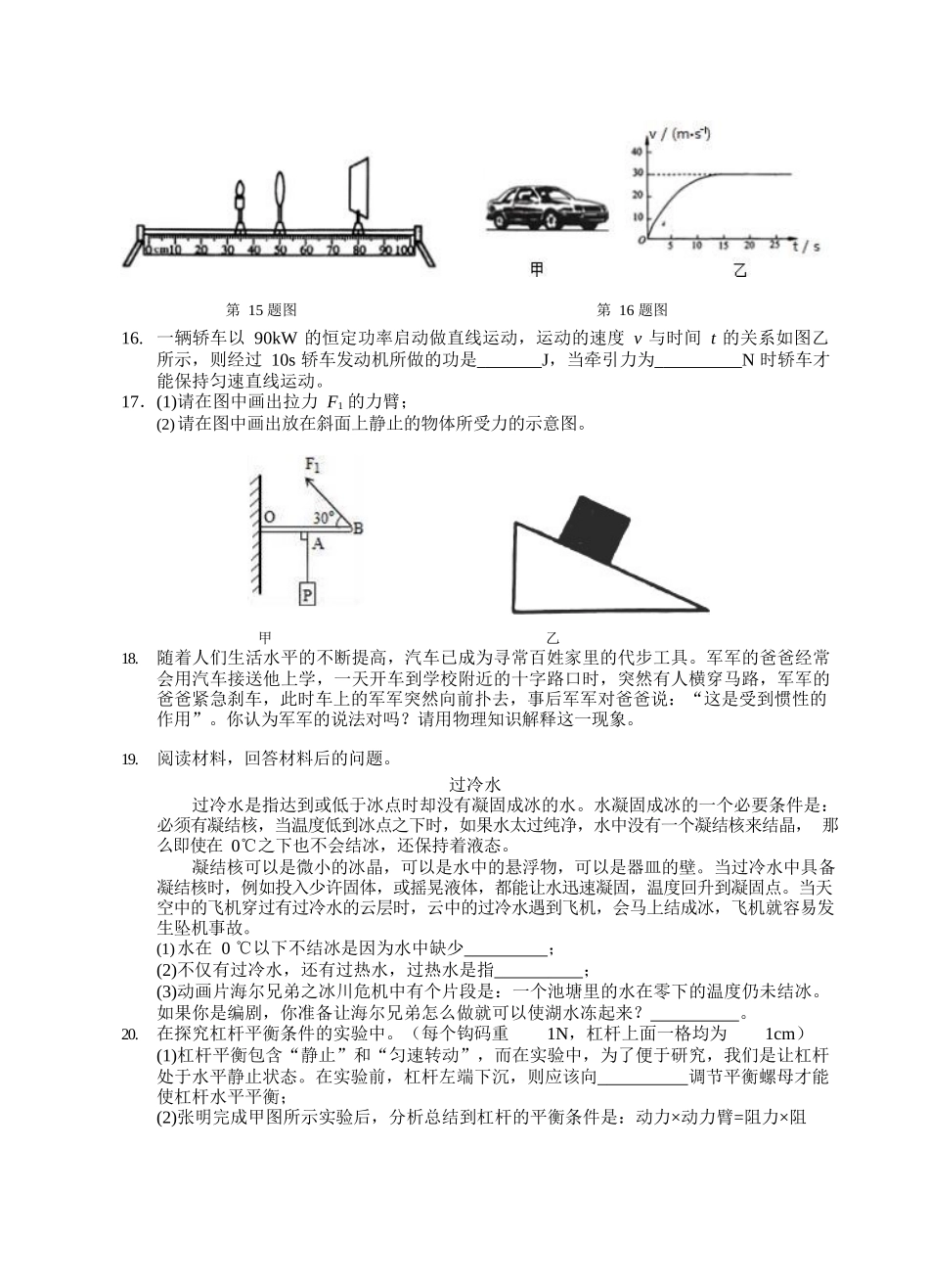 八年级下学期教学质量检测物理试题 (2).docx_第3页