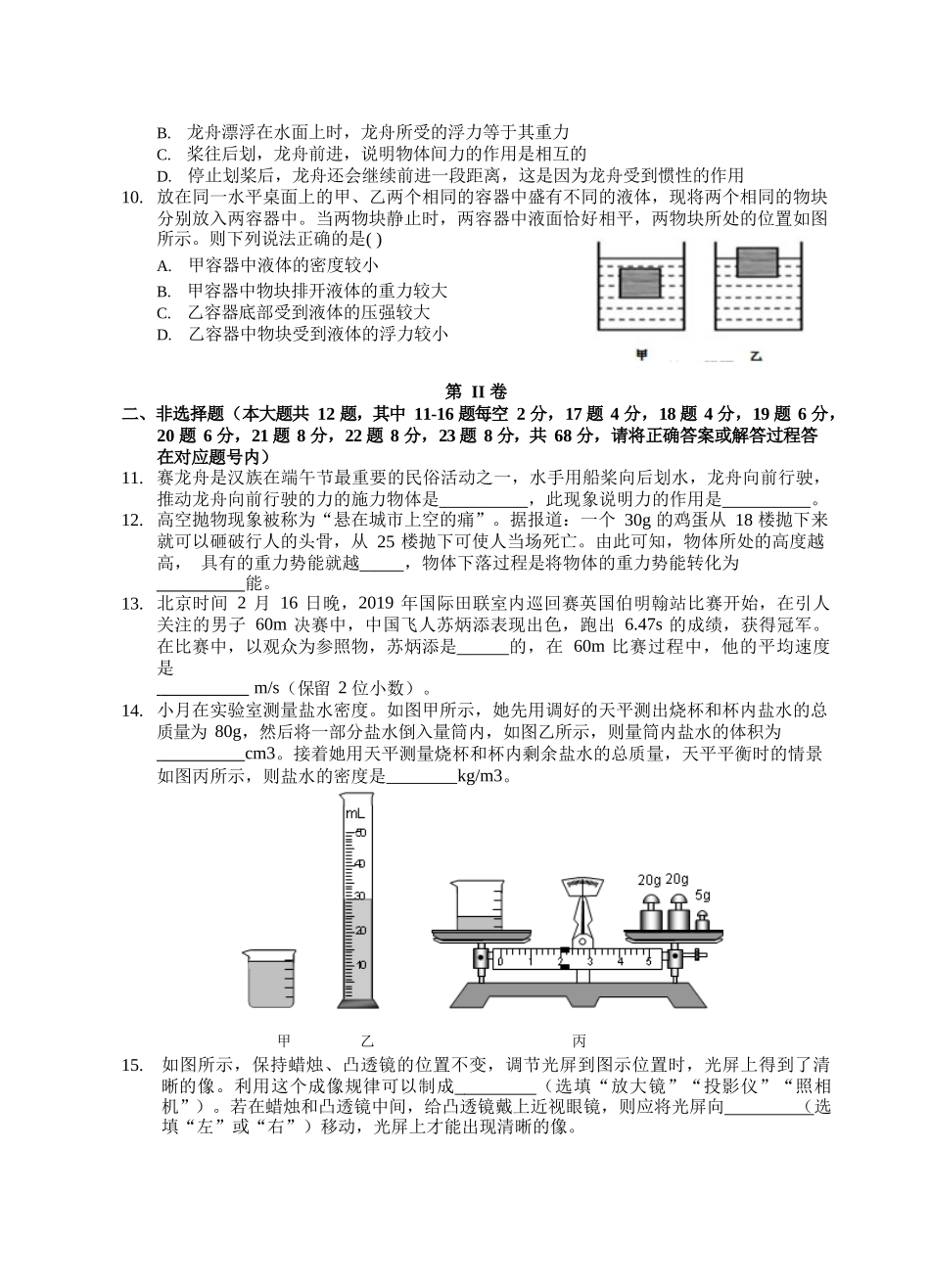 八年级下学期教学质量检测物理试题 (1).docx_第2页