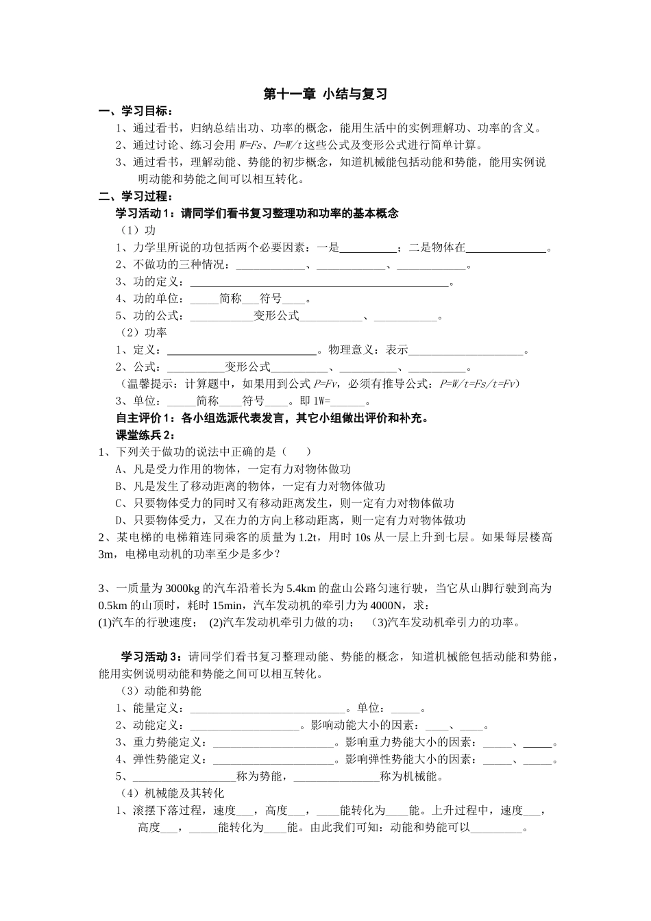 第十一章 小结与复习(1).doc_第1页