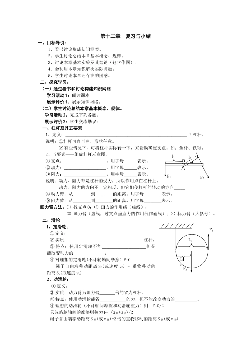 第十二章 小结与复习.doc_第1页