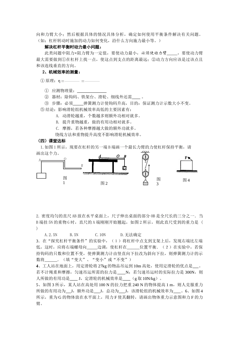 第十二章 小结与复习.doc_第3页