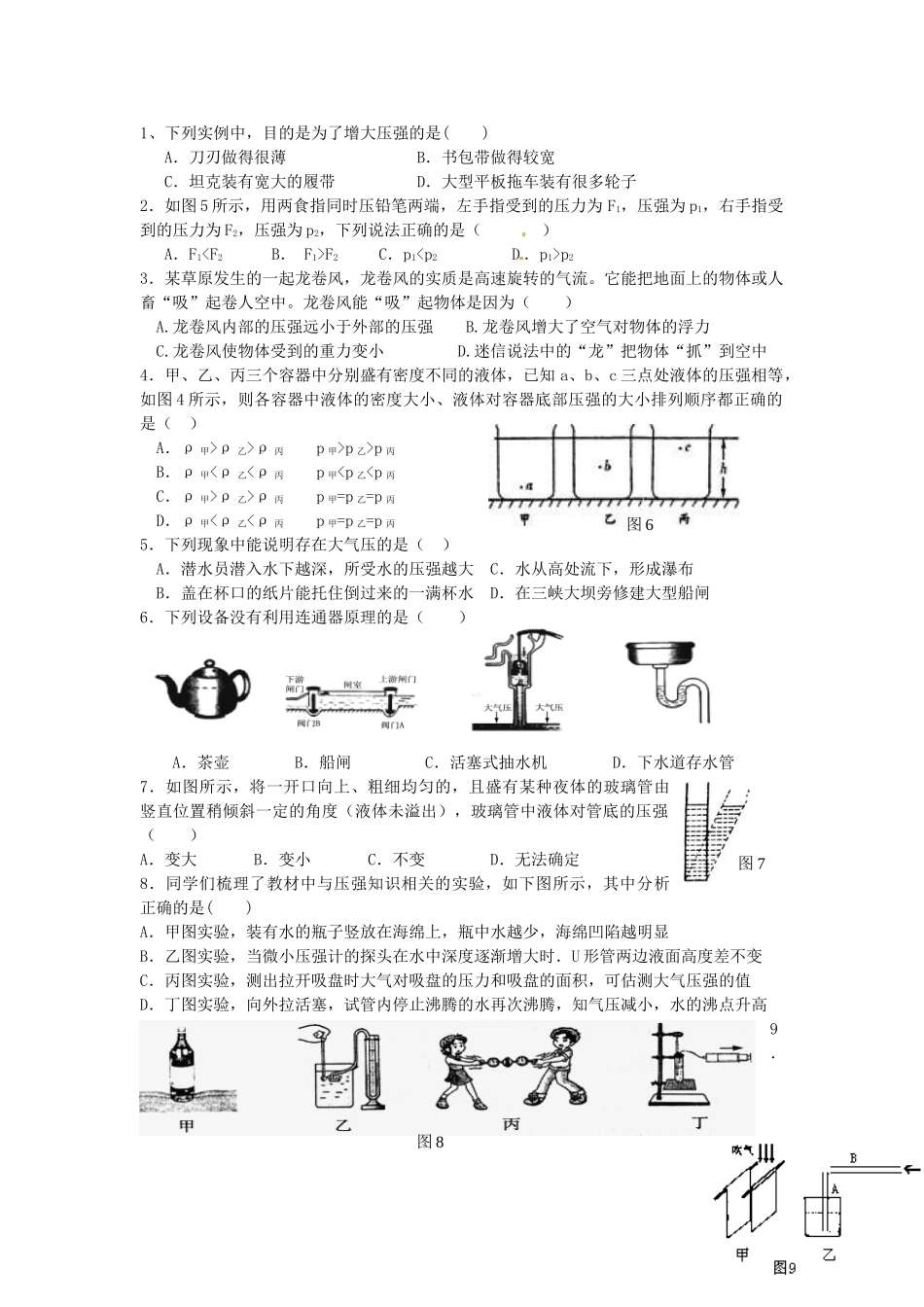 第九章 小结与复习.doc_第3页