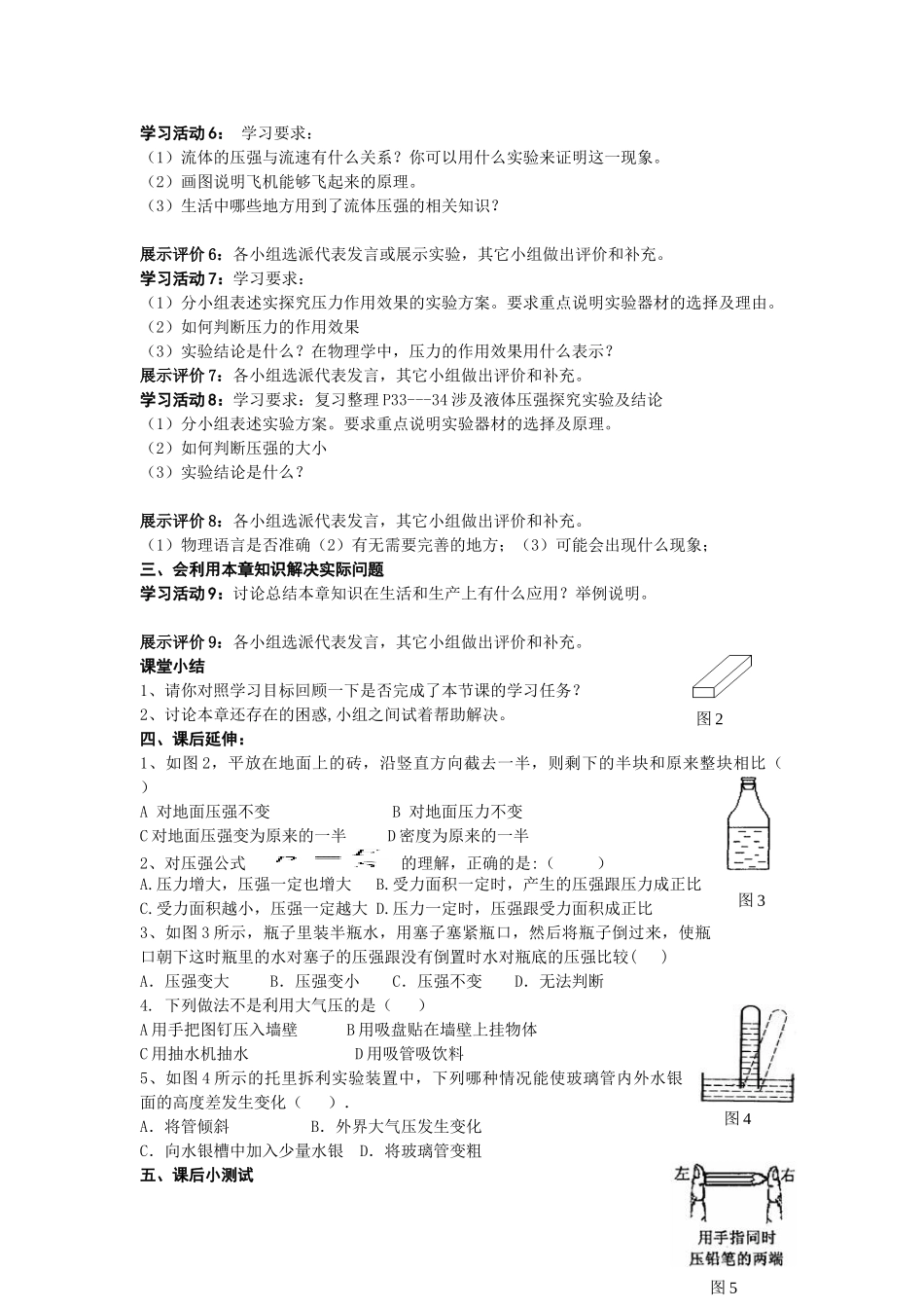 第九章 小结与复习(1).doc_第2页