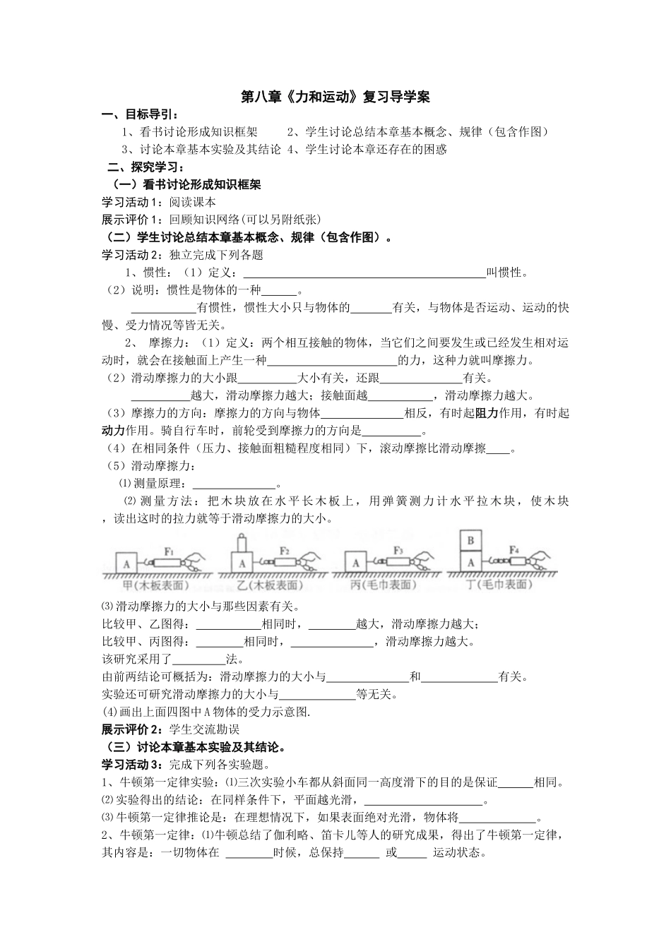 第八章 小结与复习(1).doc_第1页