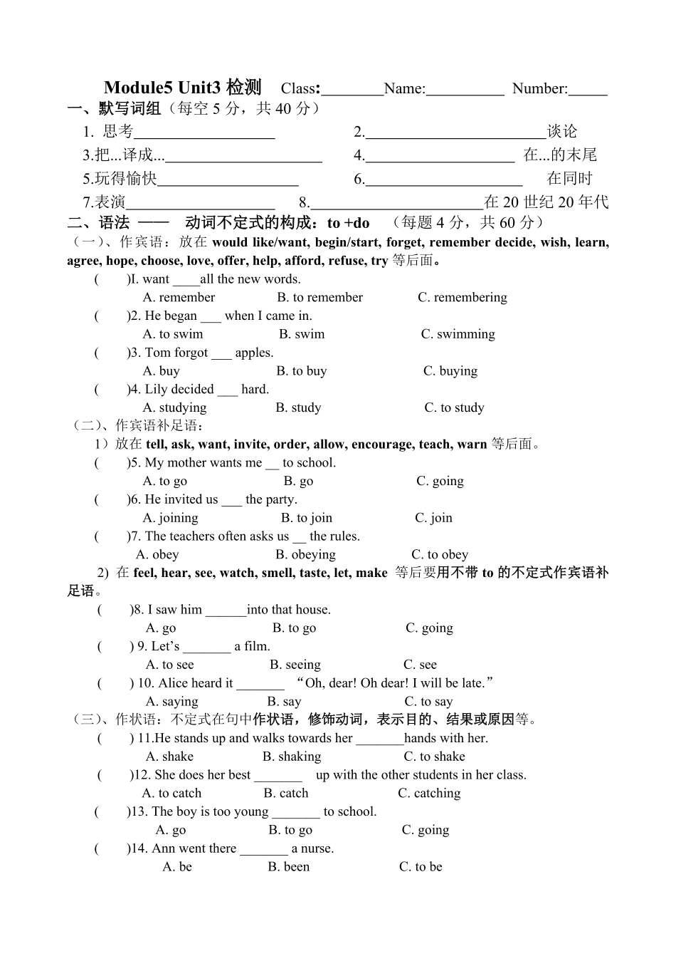 Module5 Unit3 小测_八年级上册_八年级上册.pdf_第1页