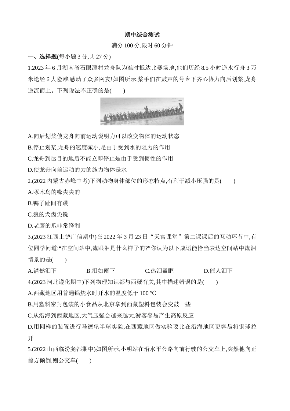 期中综合测试 (1).docx_第1页
