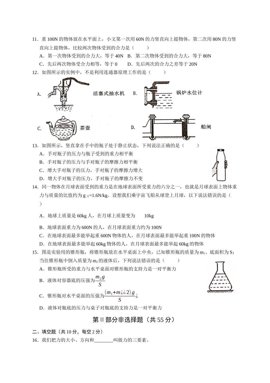 教科版八年级下册物理期中试卷.docx_第2页