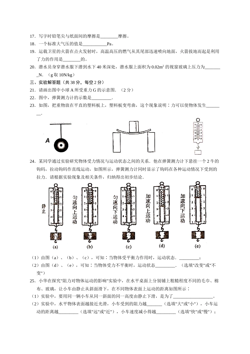 教科版八年级下册物理期中试卷.docx_第3页