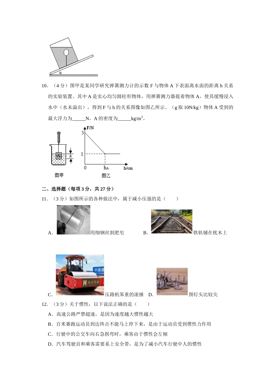 粤沪版八年级下册物理期中试卷-2.doc_第3页