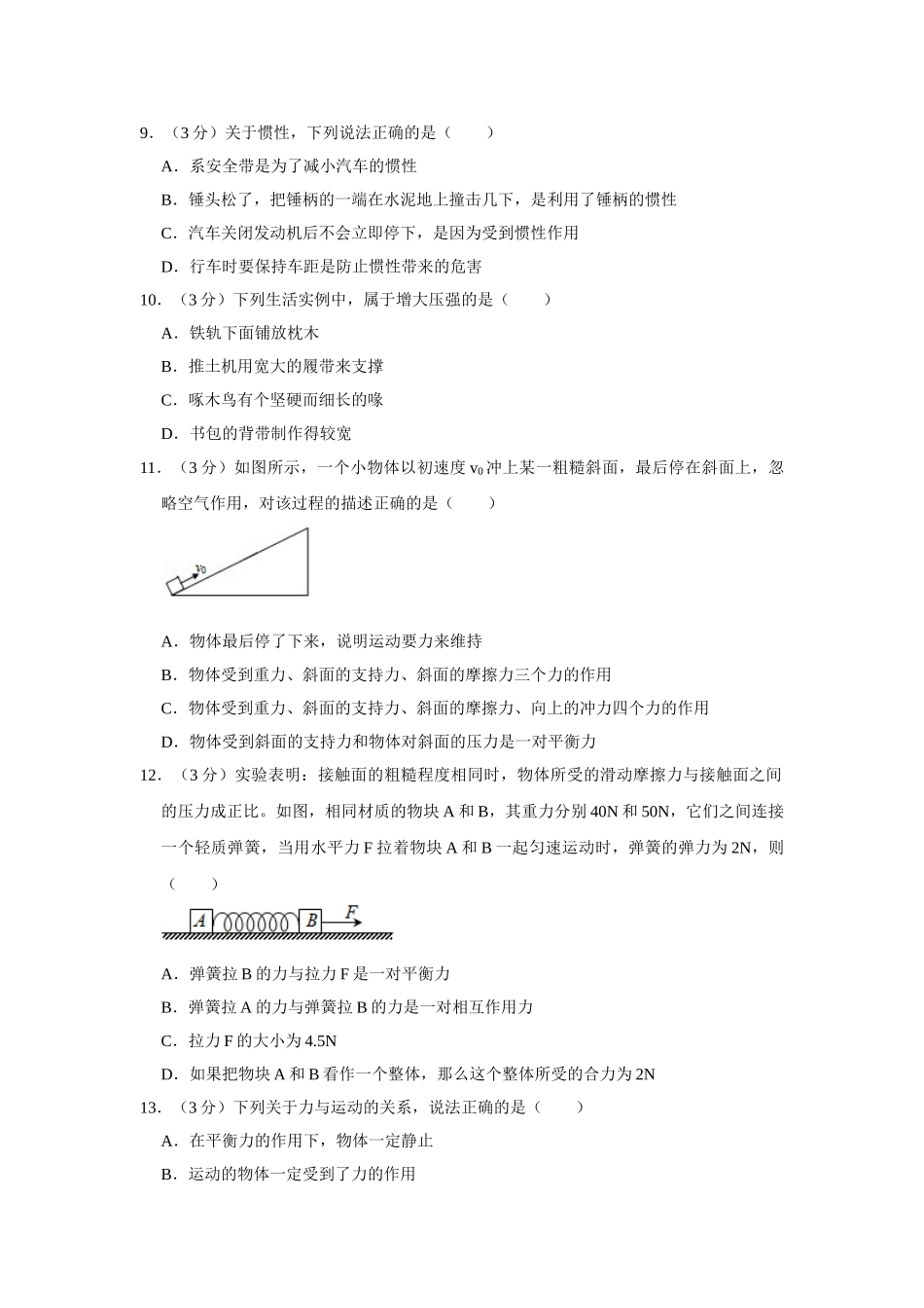 粤沪版八年级下册物理期中试卷-1.doc_第3页