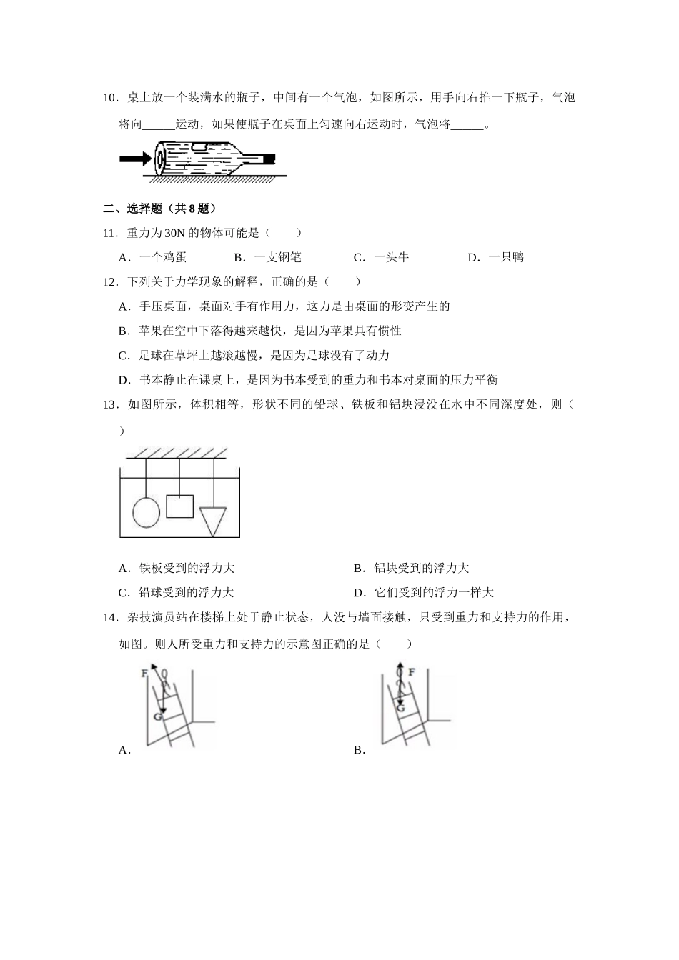 沪粤版八年级下册物理期中试卷-1.doc_第2页