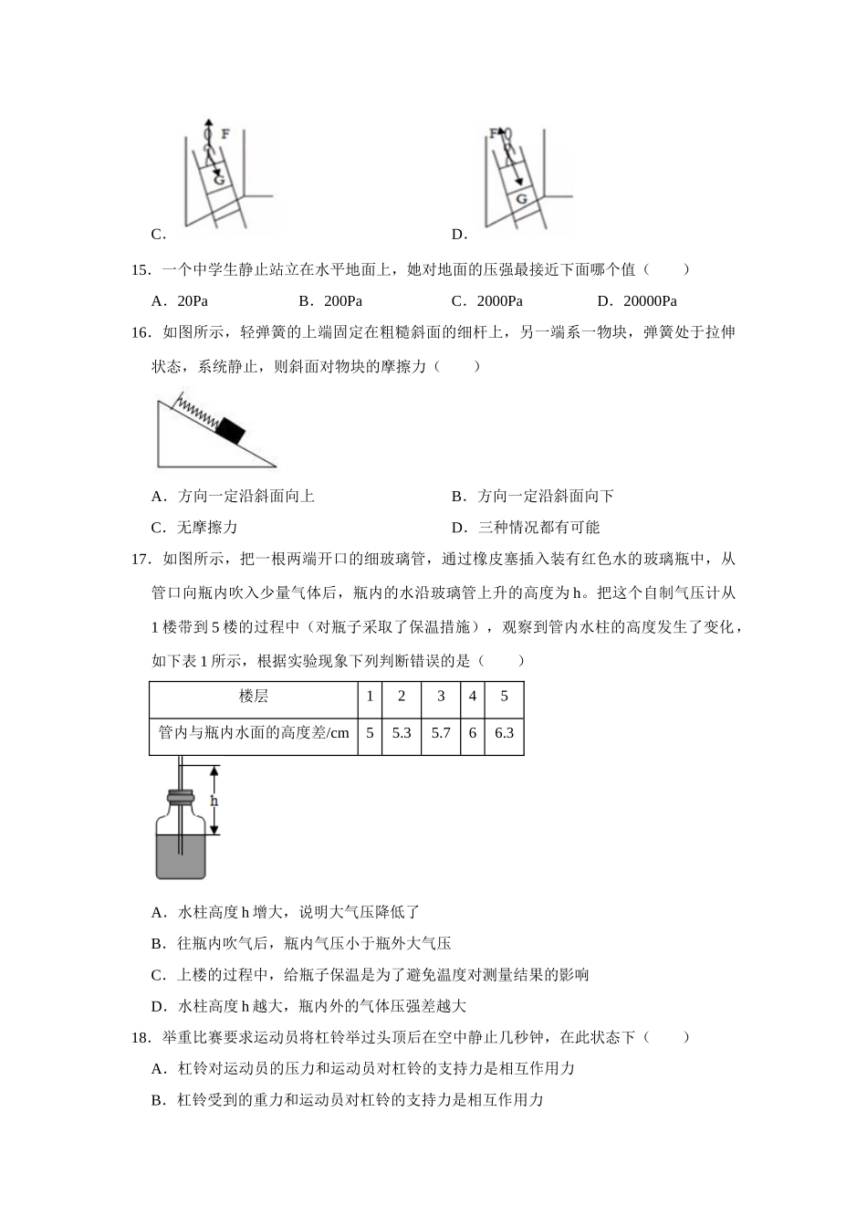 沪粤版八年级下册物理期中试卷-1.doc_第3页