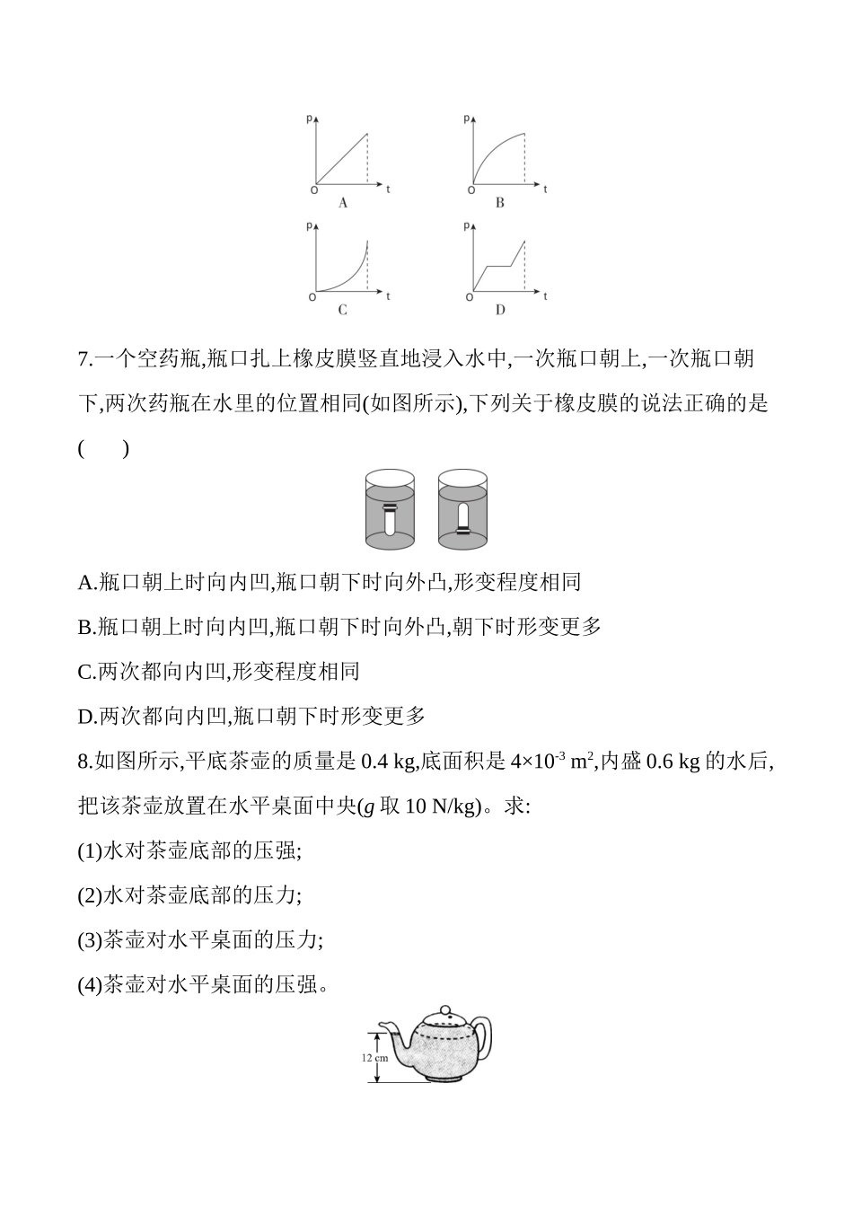 沪粤版八年级下册物理课后训练-第八章-神奇的压强章末提升.docx_第3页