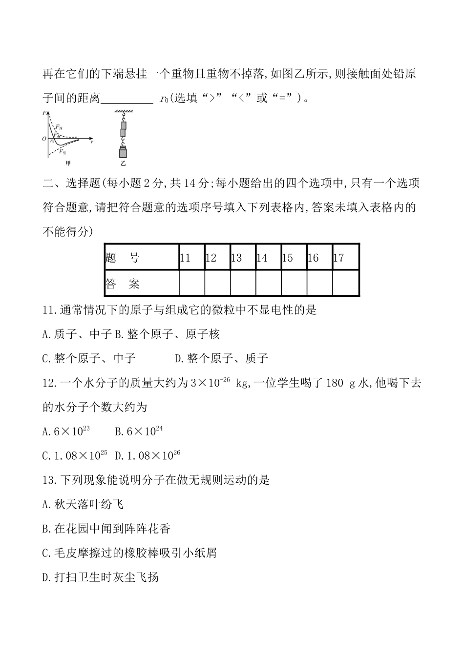 沪粤版八年级物理下册-第十章-从粒子到宇宙-检测卷.docx_第3页