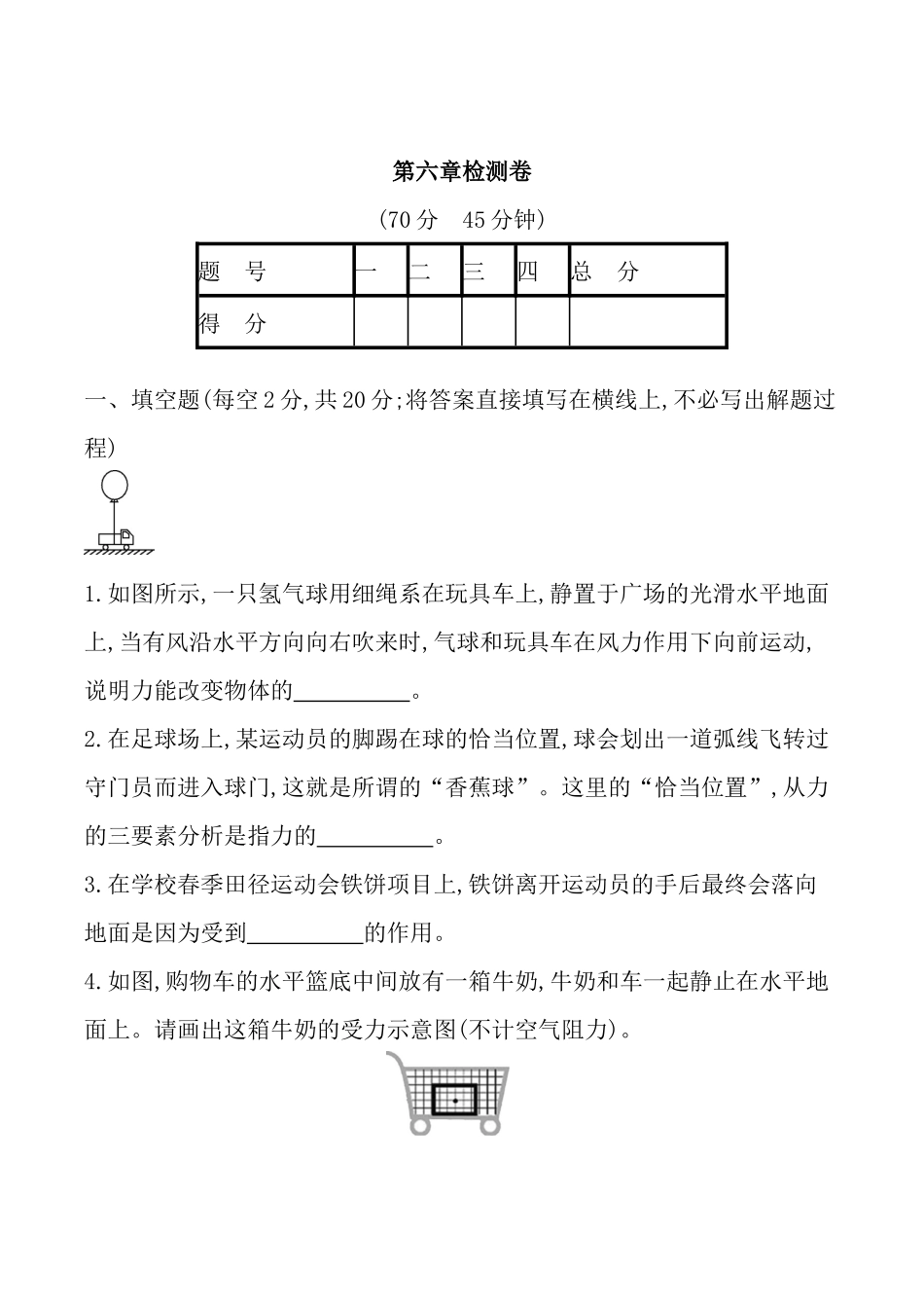 沪粤版八年级物理下册-第六章力和机械-检测卷.docx_第1页