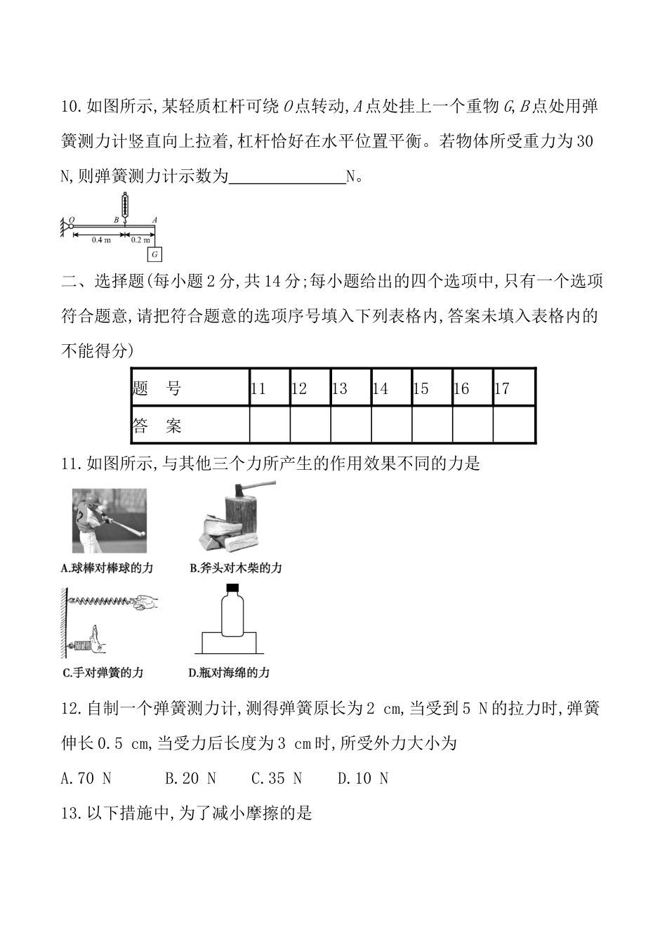 沪粤版八年级物理下册-第六章力和机械-检测卷.docx_第3页