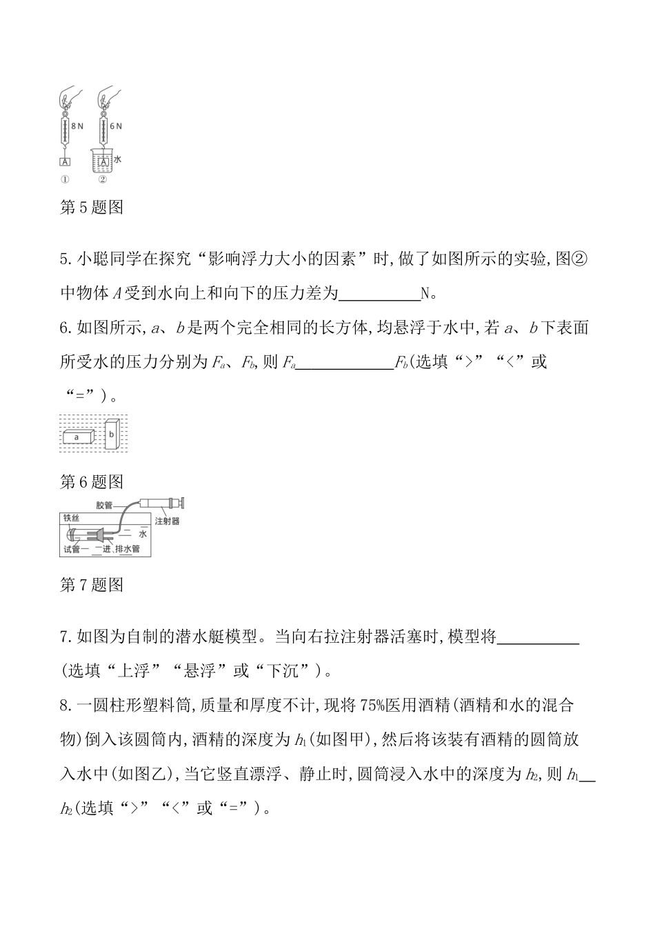 沪粤版八年级物理下册-第九章-浮力与升力-检测卷.docx_第2页