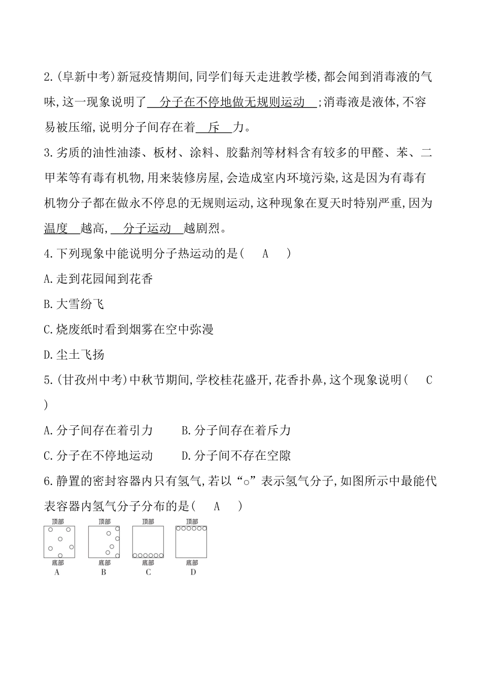 沪粤版八年级物理课后训练-第十章-从粒子到宇宙-章末小结与提升.docx_第2页