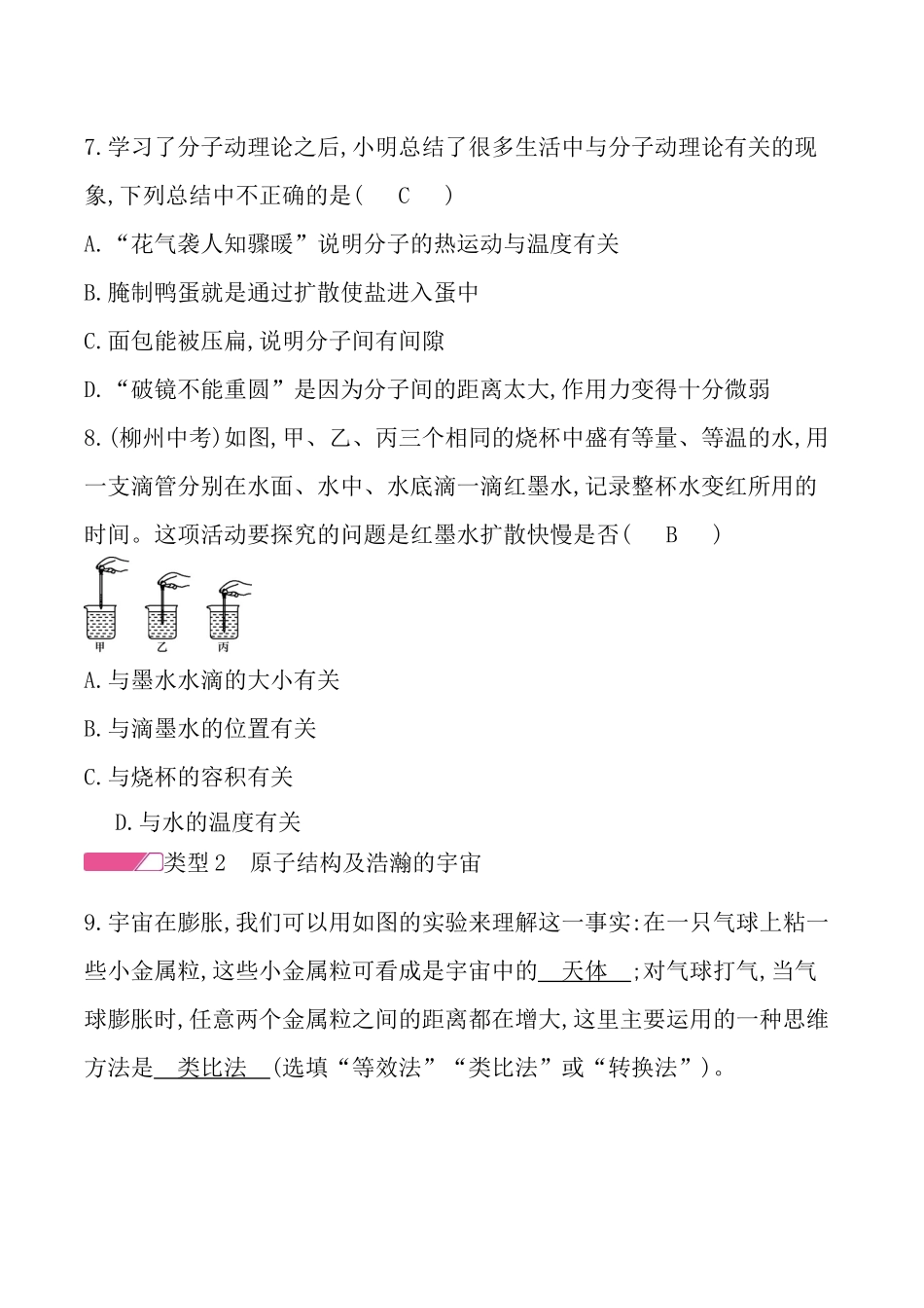 沪粤版八年级物理课后训练-第十章-从粒子到宇宙-章末小结与提升.docx_第3页