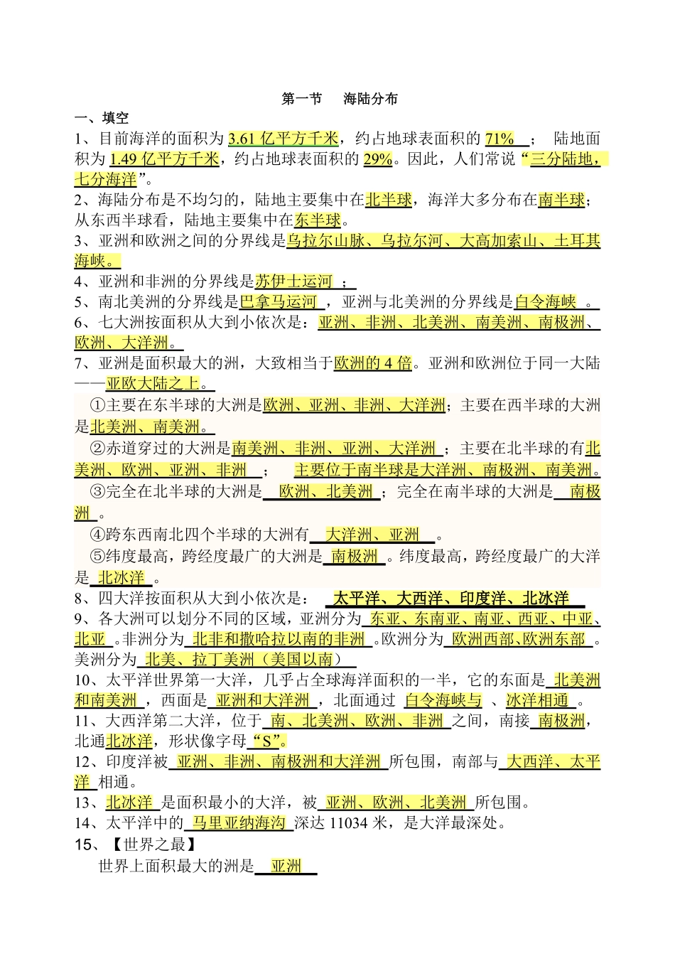 中图版八年级地理上册知识点_八年级上册_八年级上册.pdf_第1页