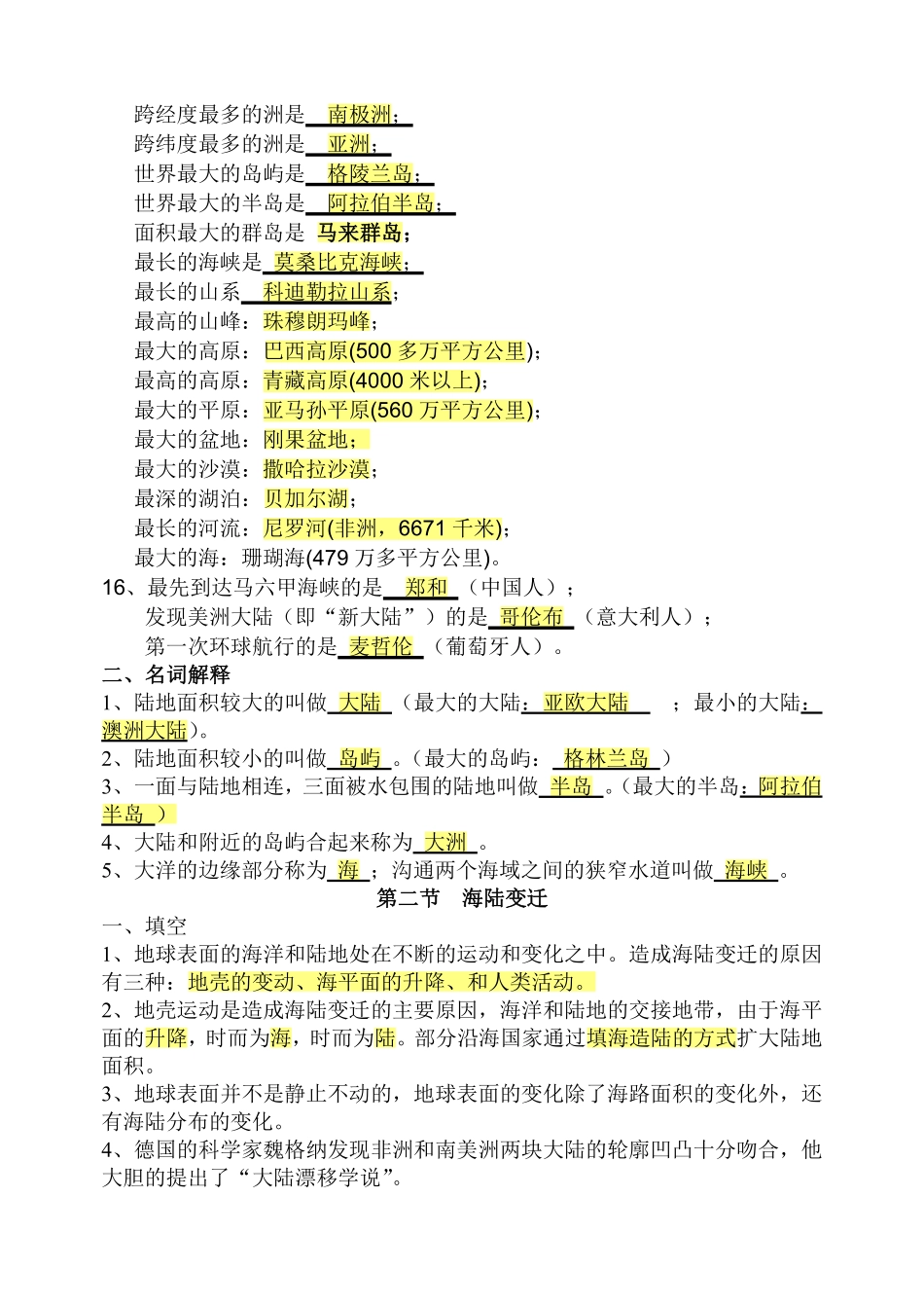 中图版八年级地理上册知识点_八年级上册_八年级上册.pdf_第2页