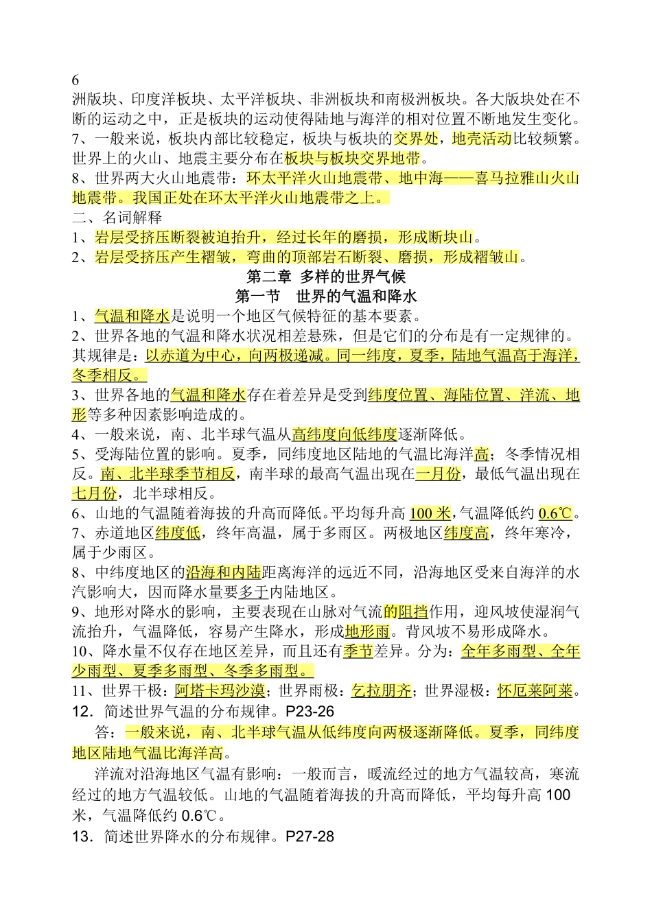 中图版八年级地理上册知识点_八年级上册_八年级上册.pdf_第3页