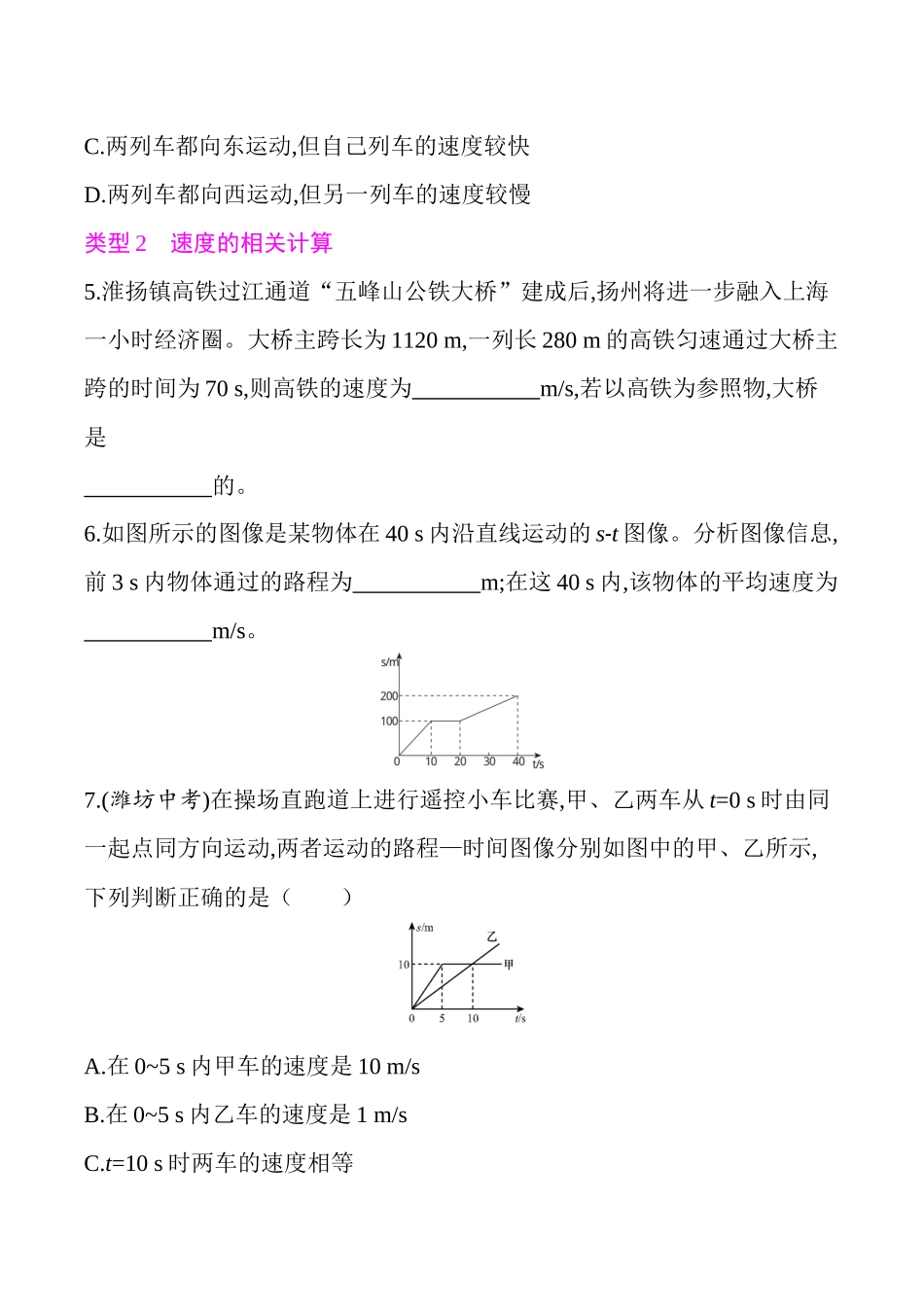 沪粤版八年级物理课后训练-第七章运动和力-章末提升.docx_第2页