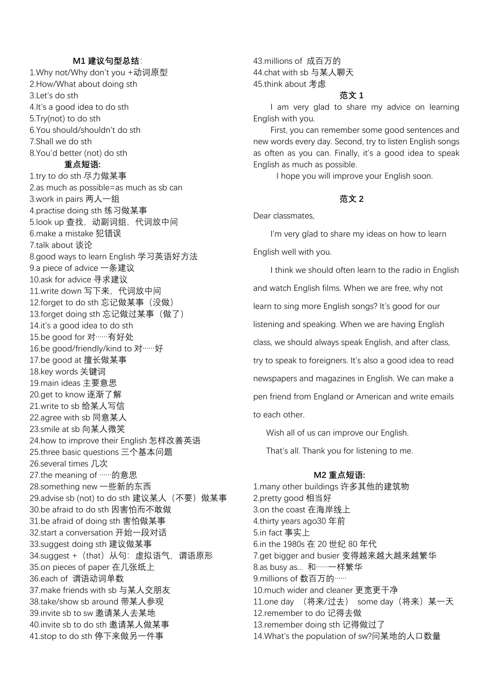 2023-2024学年外研版八年级英语上册期末复习讲义_八年级上册_八年级上册.pdf_第1页