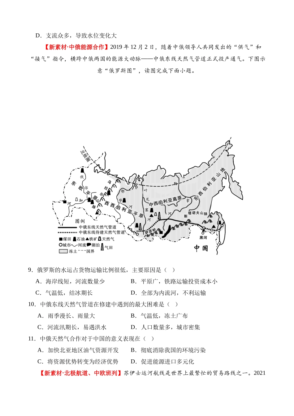 专题09 世界重点、热点区域（测试）_中考地理.docx_第3页