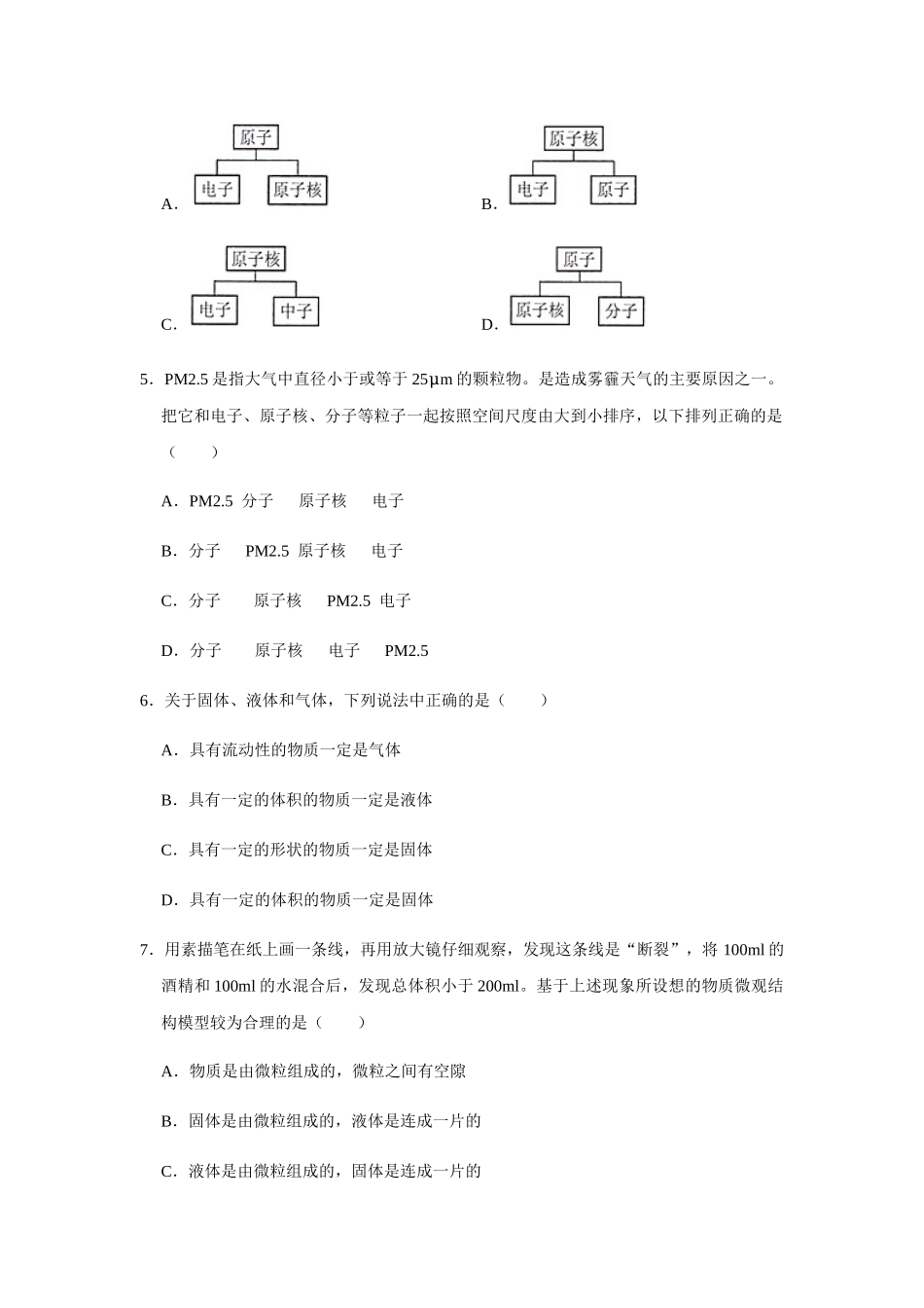 沪科版物理八年级下册第11章-《小粒子与大宇宙》单元测试卷（附详细解析）.docx_第2页