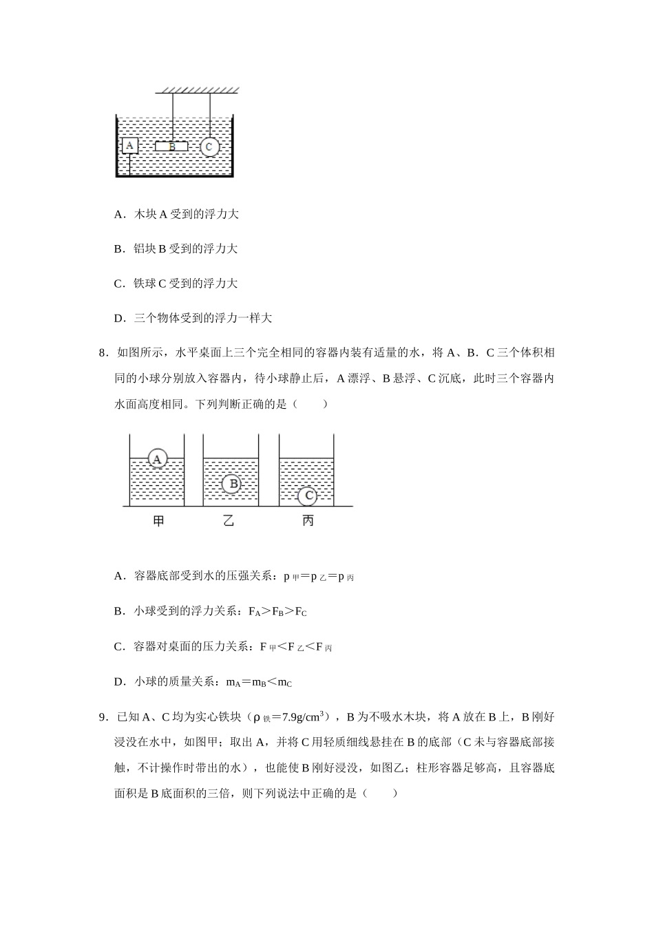 沪科版物理八年级下册第9章-《浮力》单元测试卷（附详细解析）.doc_第3页