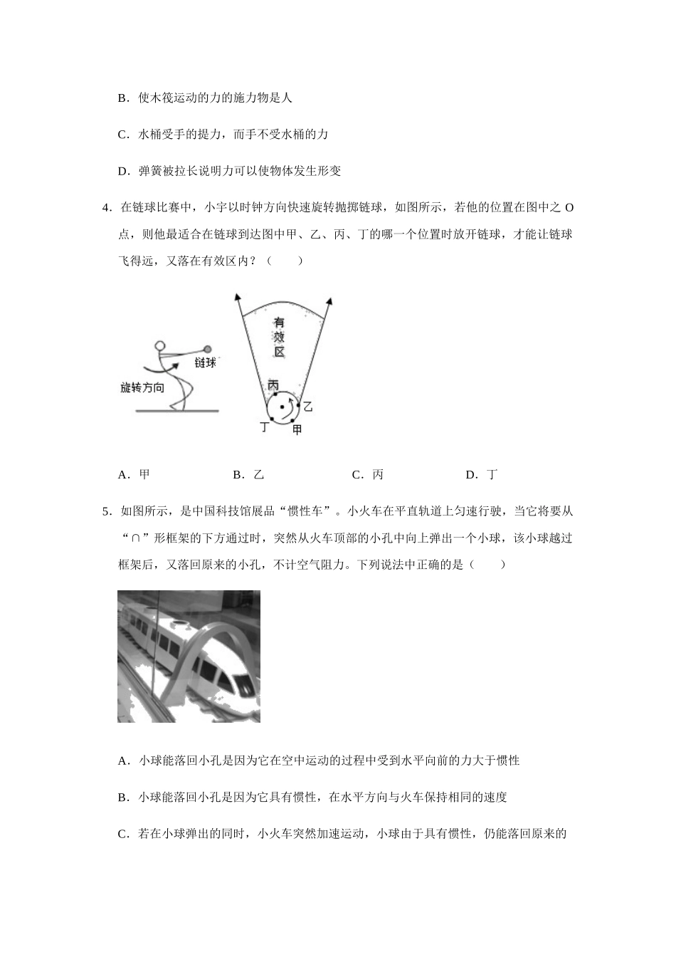 沪科版物理八年级下册第7章-《力与运动》单元测试卷（附详细解析）.docx_第2页