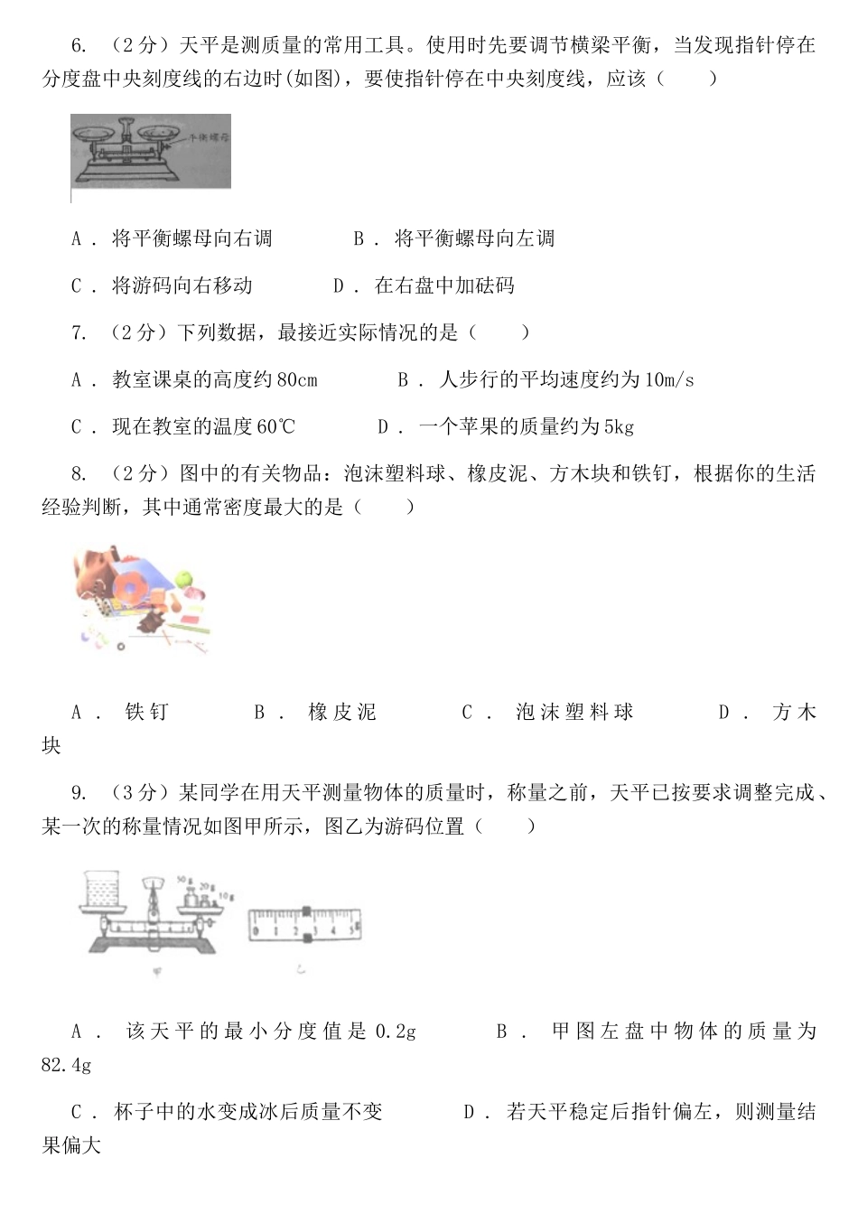 北师大版八年级下册第二次月考物理卷.doc_第2页