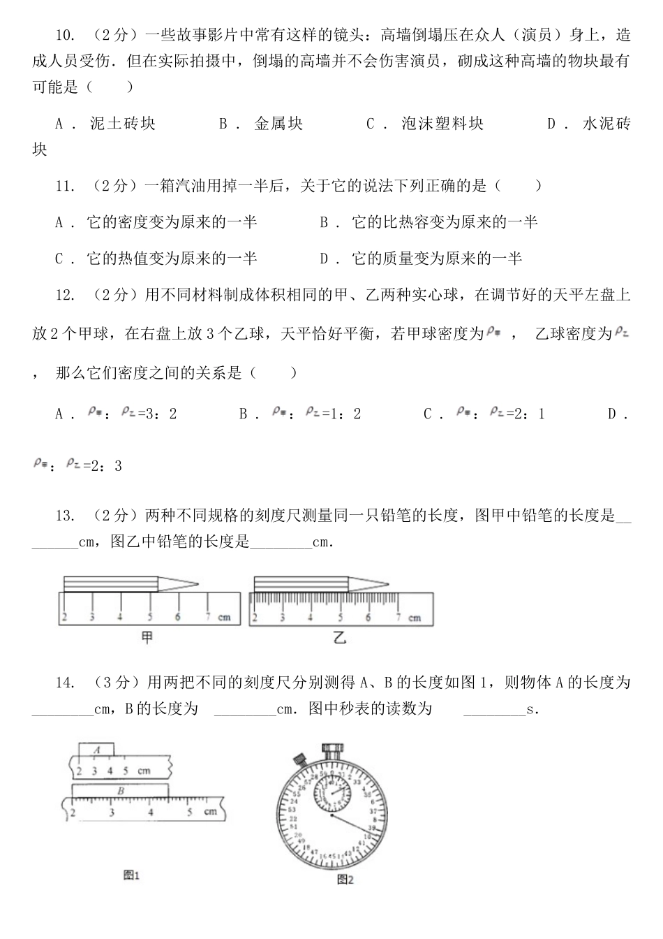 北师大版八年级下册第二次月考物理卷.doc_第3页