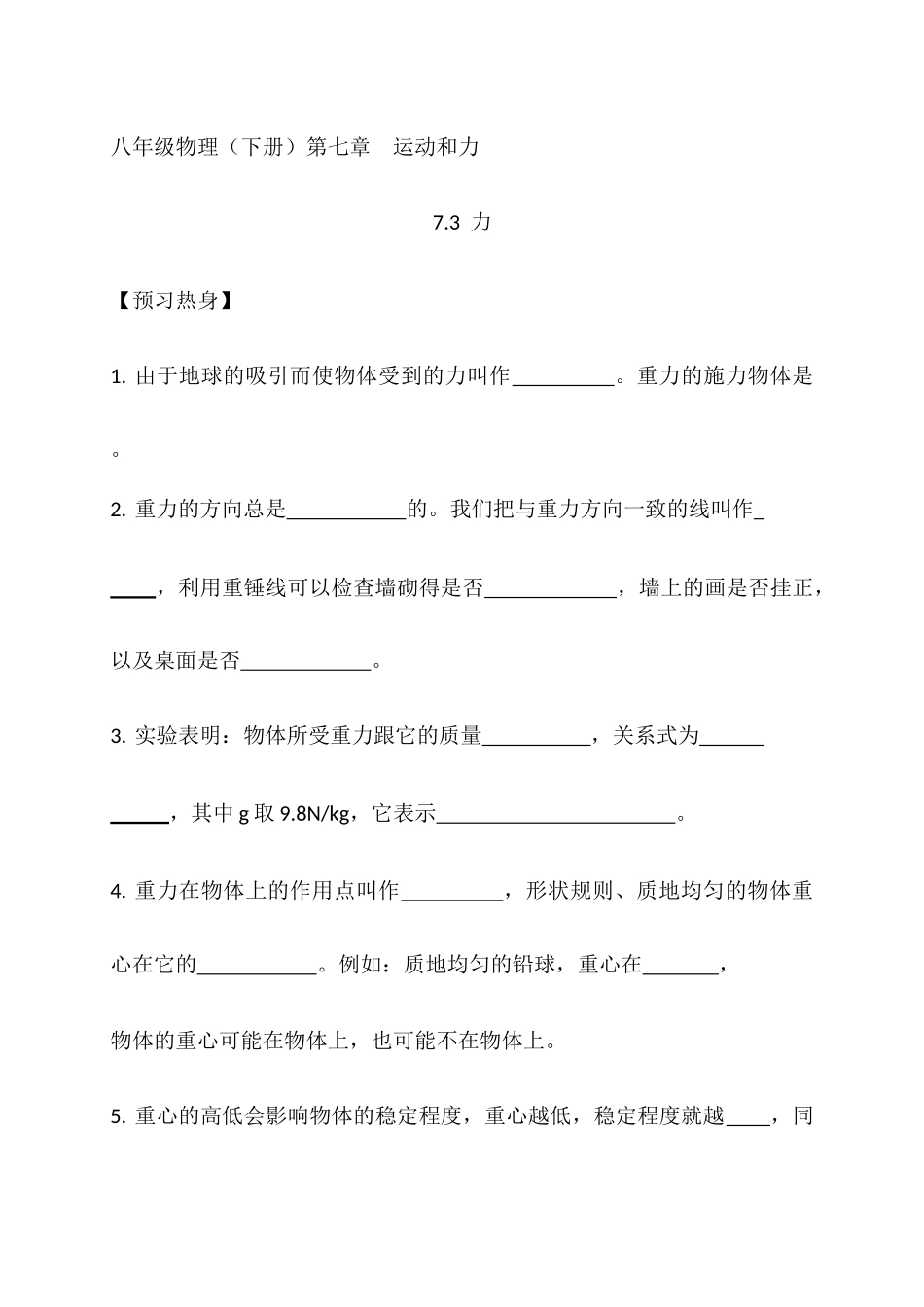 第七章第三节《重力》随堂练习.docx_第1页