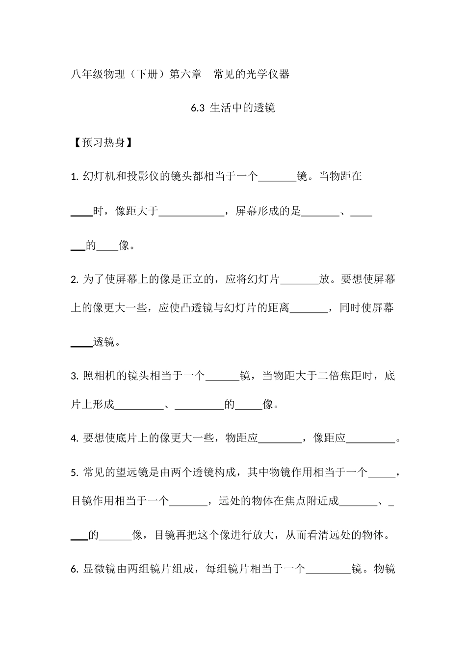 第六章第三节《生活中的透镜》随堂练习（含参考答案）.docx_第1页