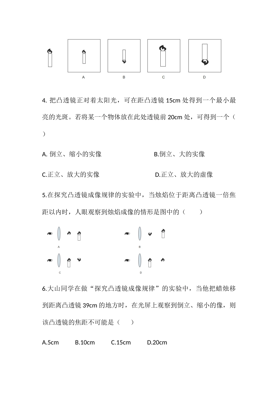 第六章第二节《学生实验：探究——凸透镜成像》.docx_第3页