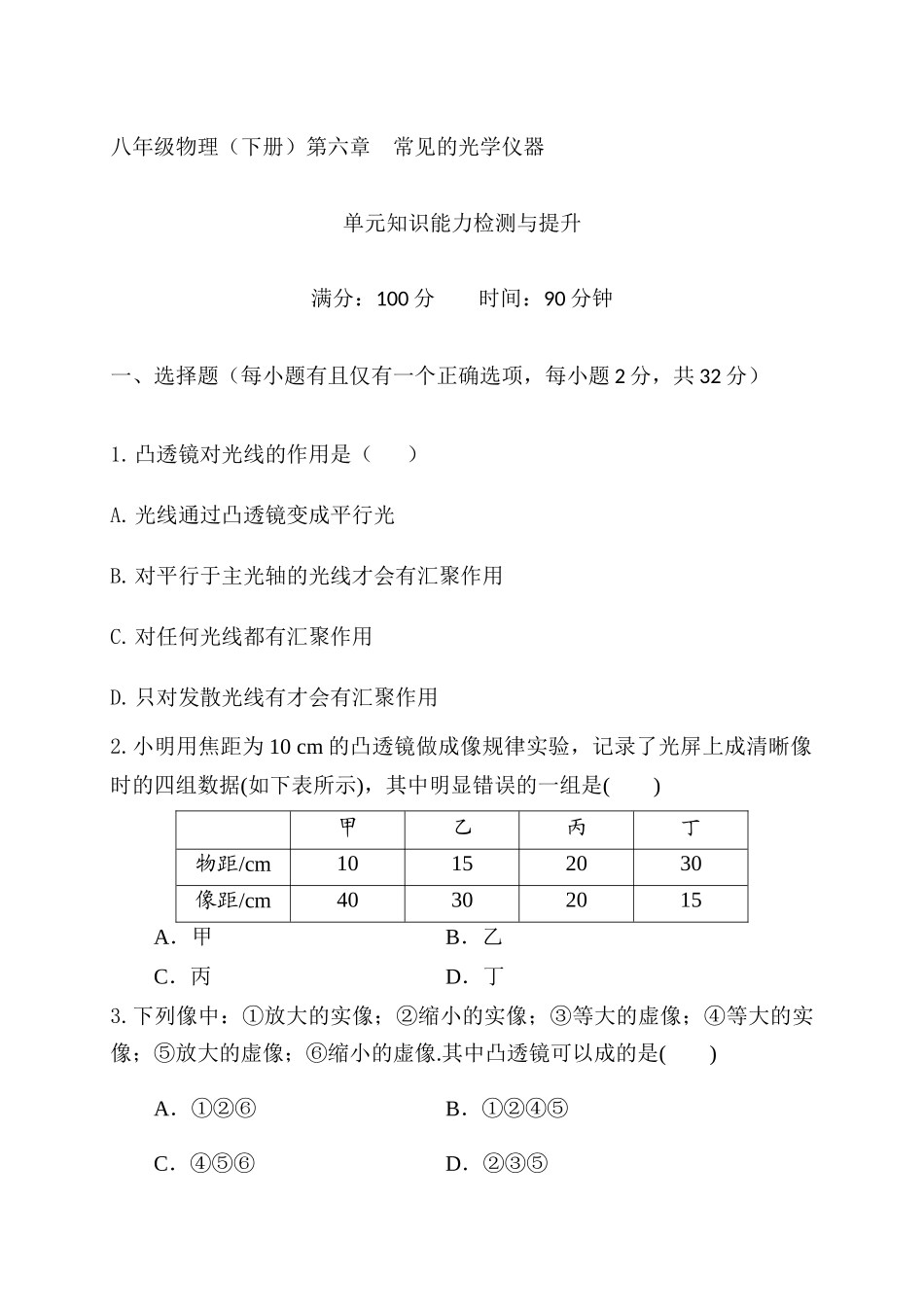 第六章-单元知识能力提升-随堂练习.docx_第1页