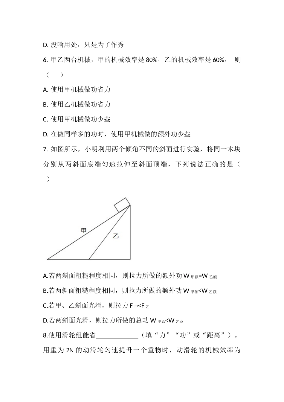 第九章第五节《探究——使用机械是否省功》随堂练习.docx_第3页