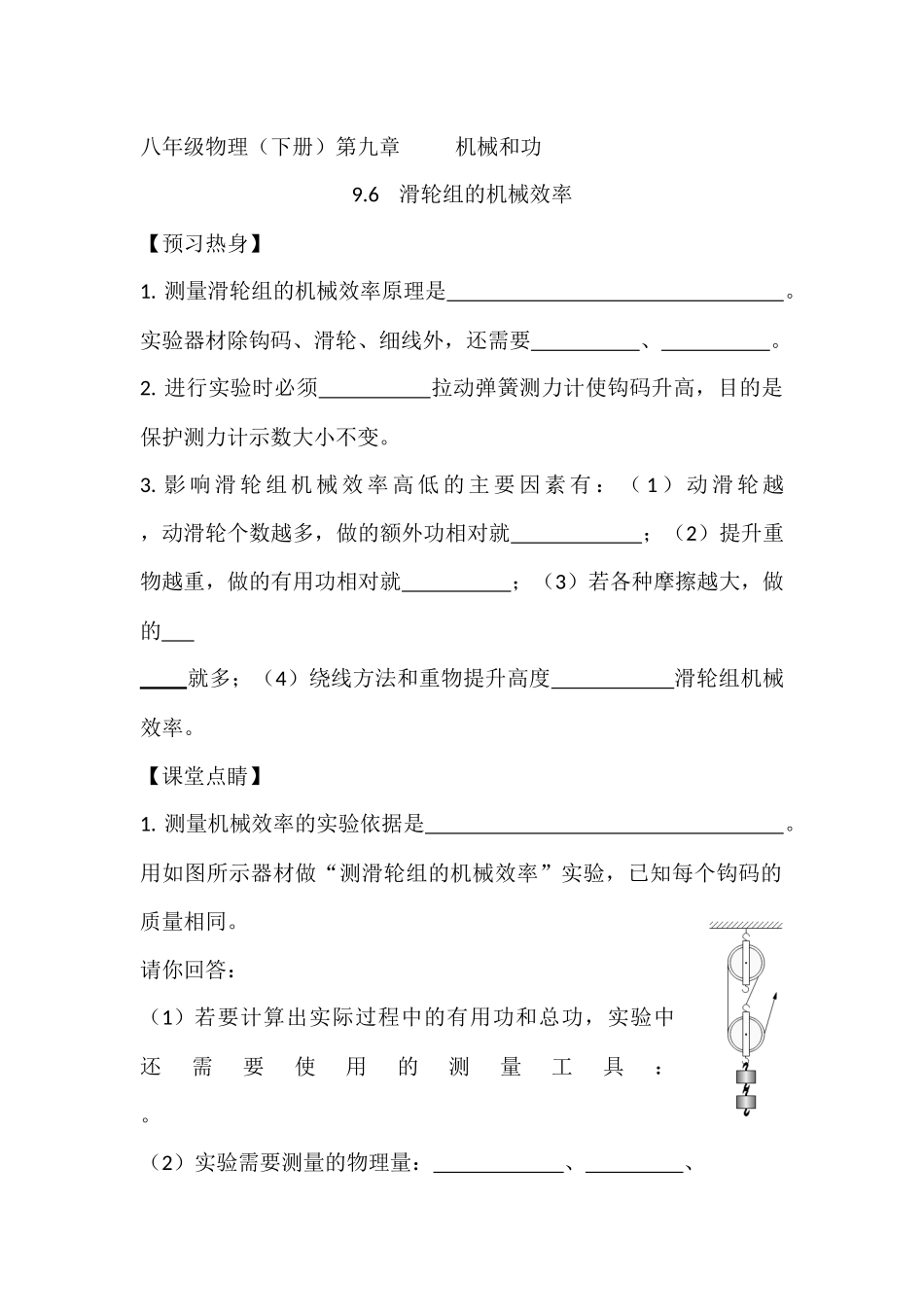 第九章第六节《滑轮组的机械效率》随堂练习.docx_第1页