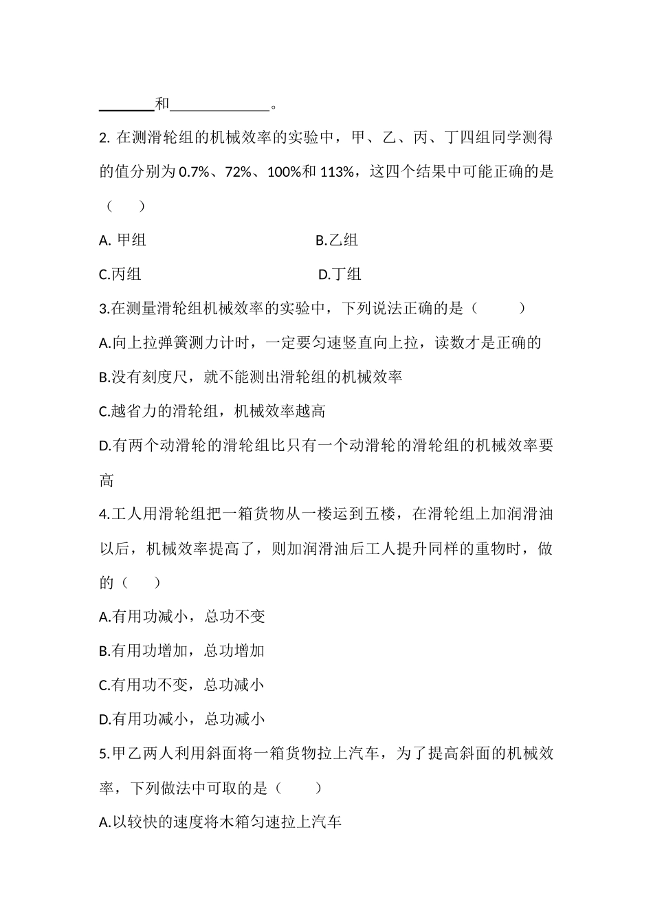 第九章第六节《滑轮组的机械效率》随堂练习.docx_第2页