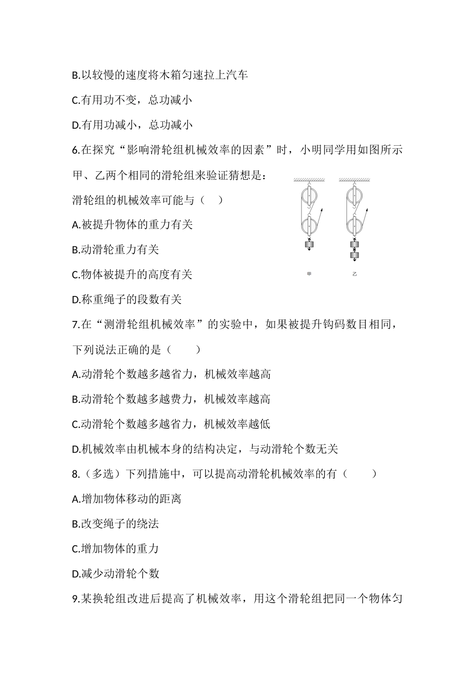 第九章第六节《滑轮组的机械效率》随堂练习.docx_第3页