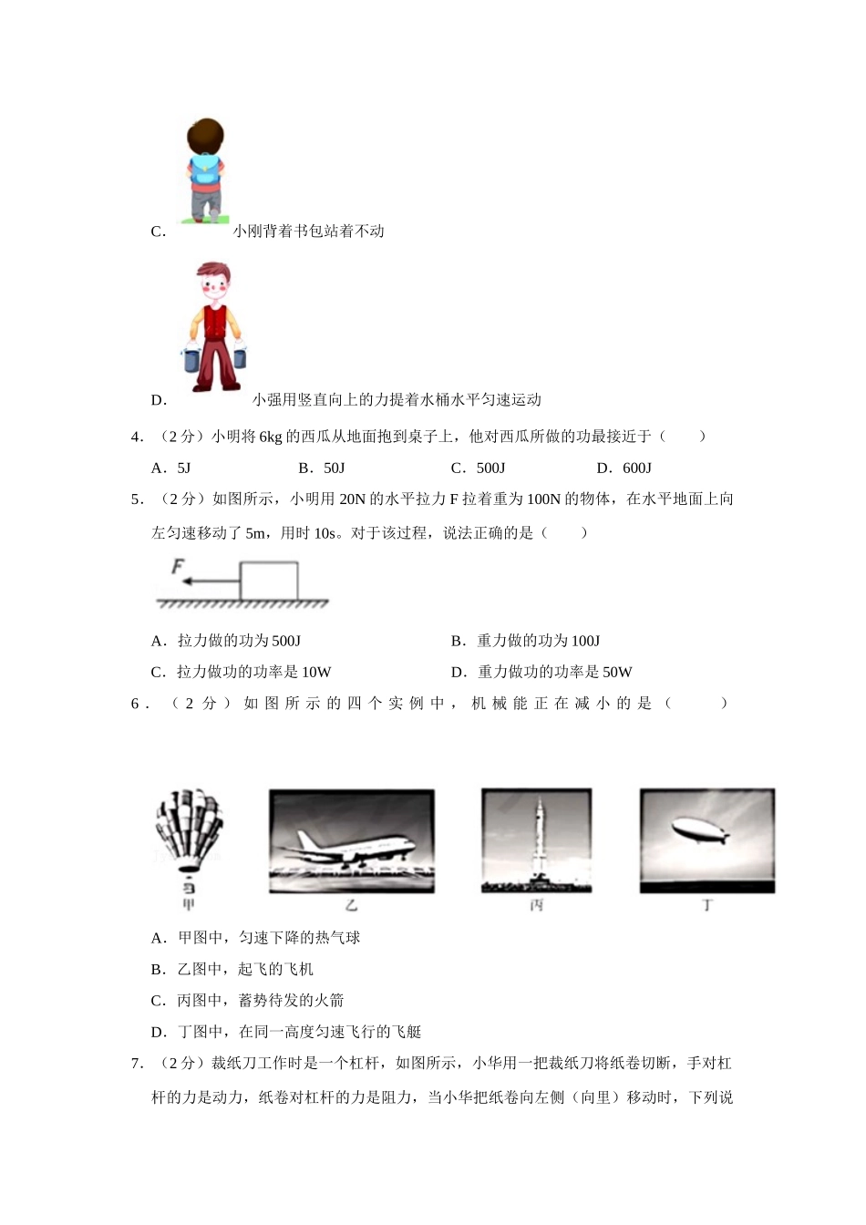 北师大版八年级下册物理期中试卷-2-1.doc_第2页