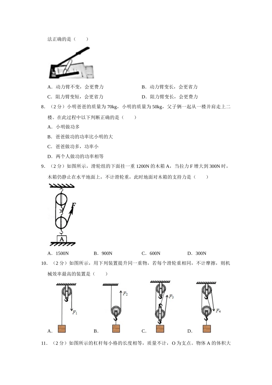 北师大版八年级下册物理期中试卷-2-1.doc_第3页