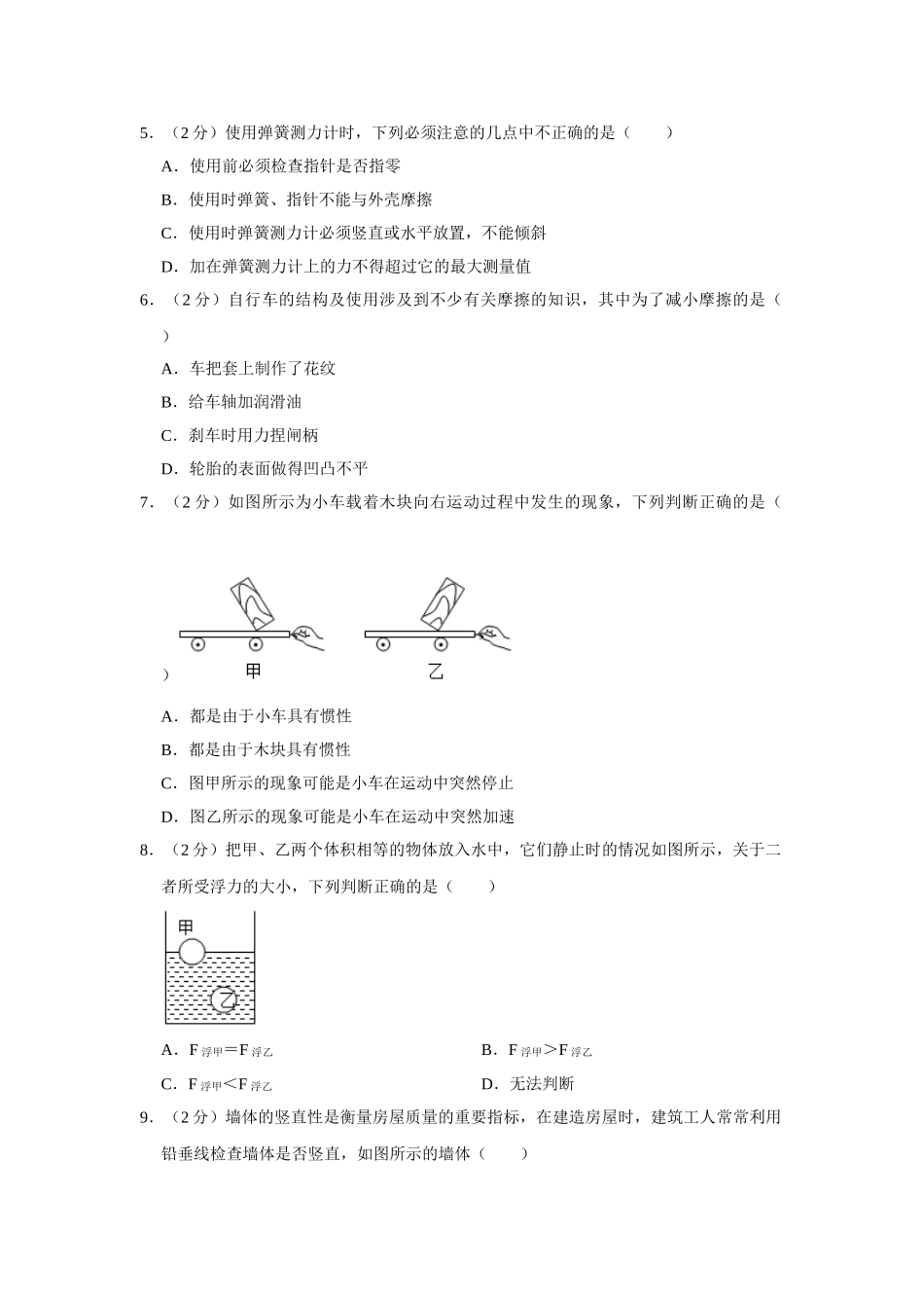 北师大版八年级下册物理期中试卷-2.doc_第2页