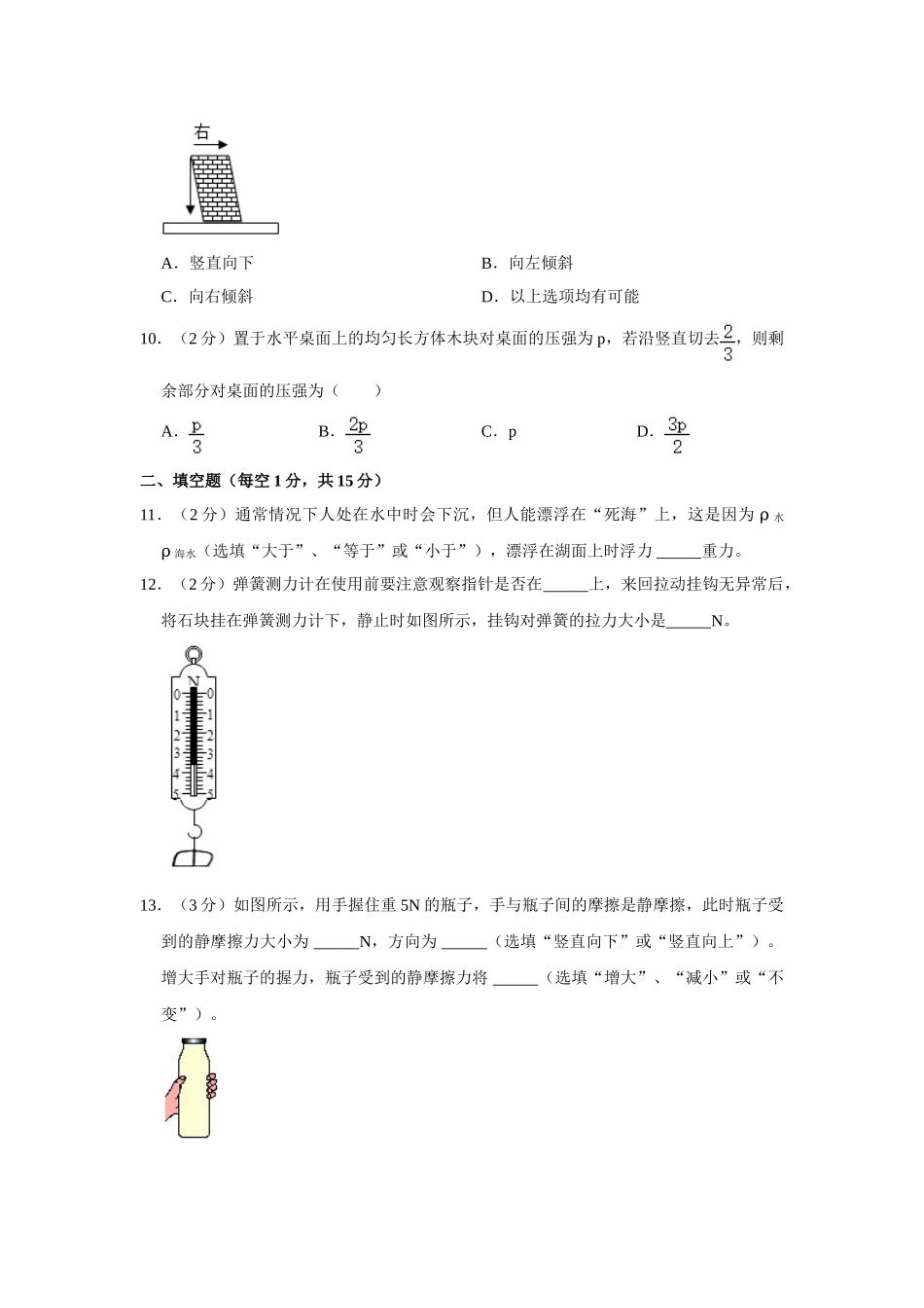 北师大版八年级下册物理期中试卷-2.doc_第3页