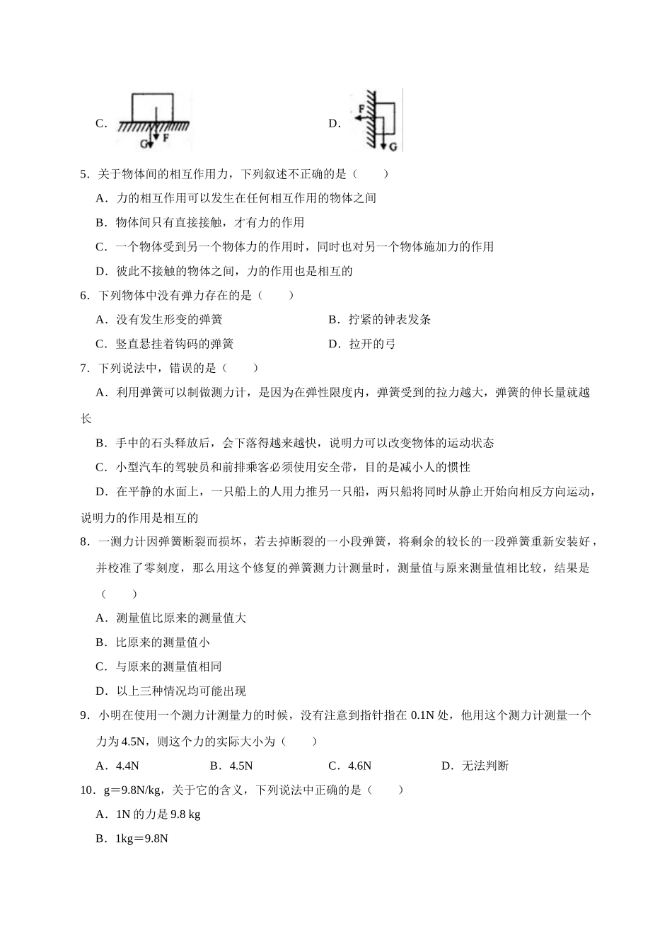 北师大版八年级下册《第七章-运动和力》单元测试卷（解析版）.doc_第2页