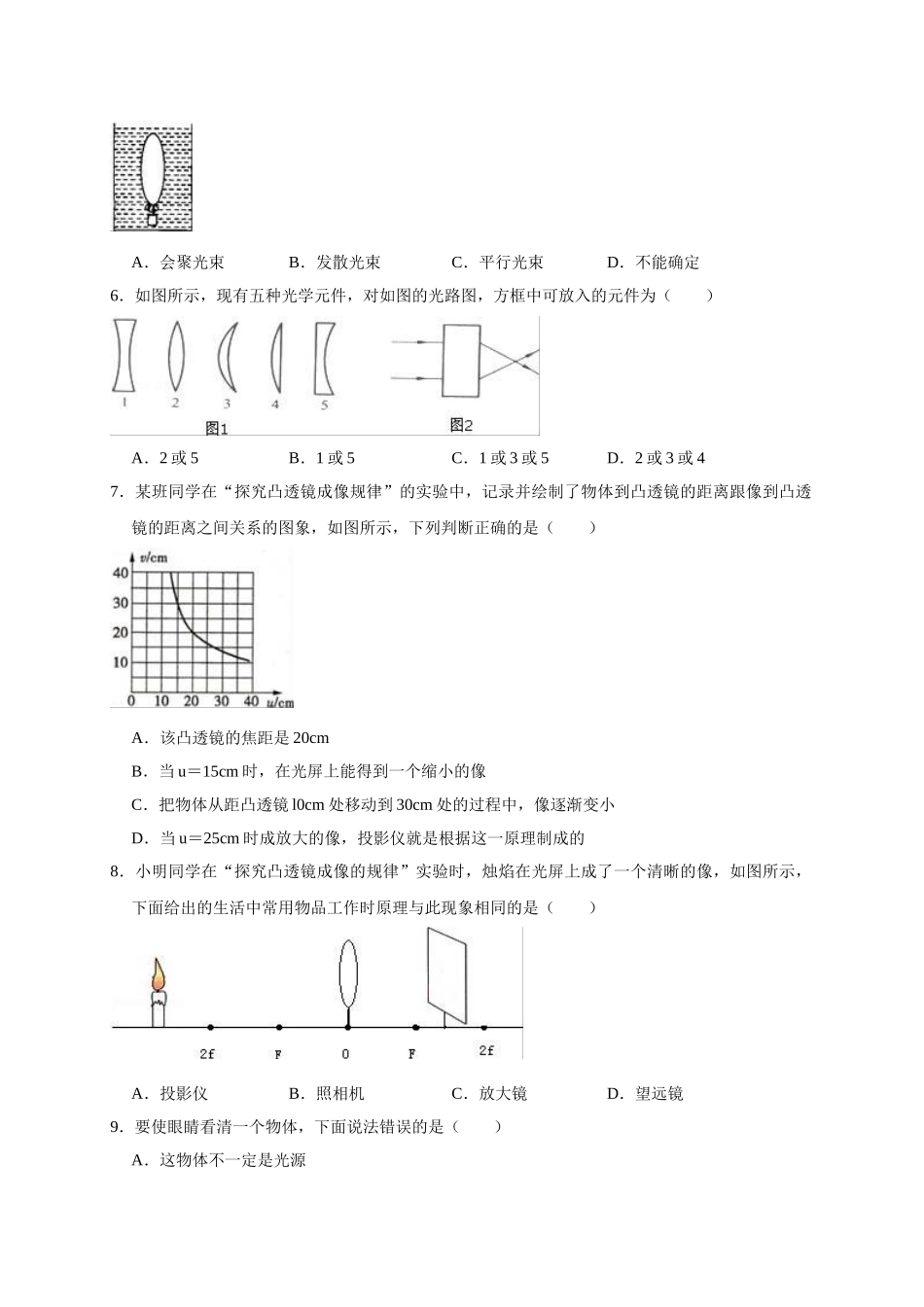 北师大版八年级下册《第六章-常见的光学仪器》单元测试卷（解析版）.doc_第2页