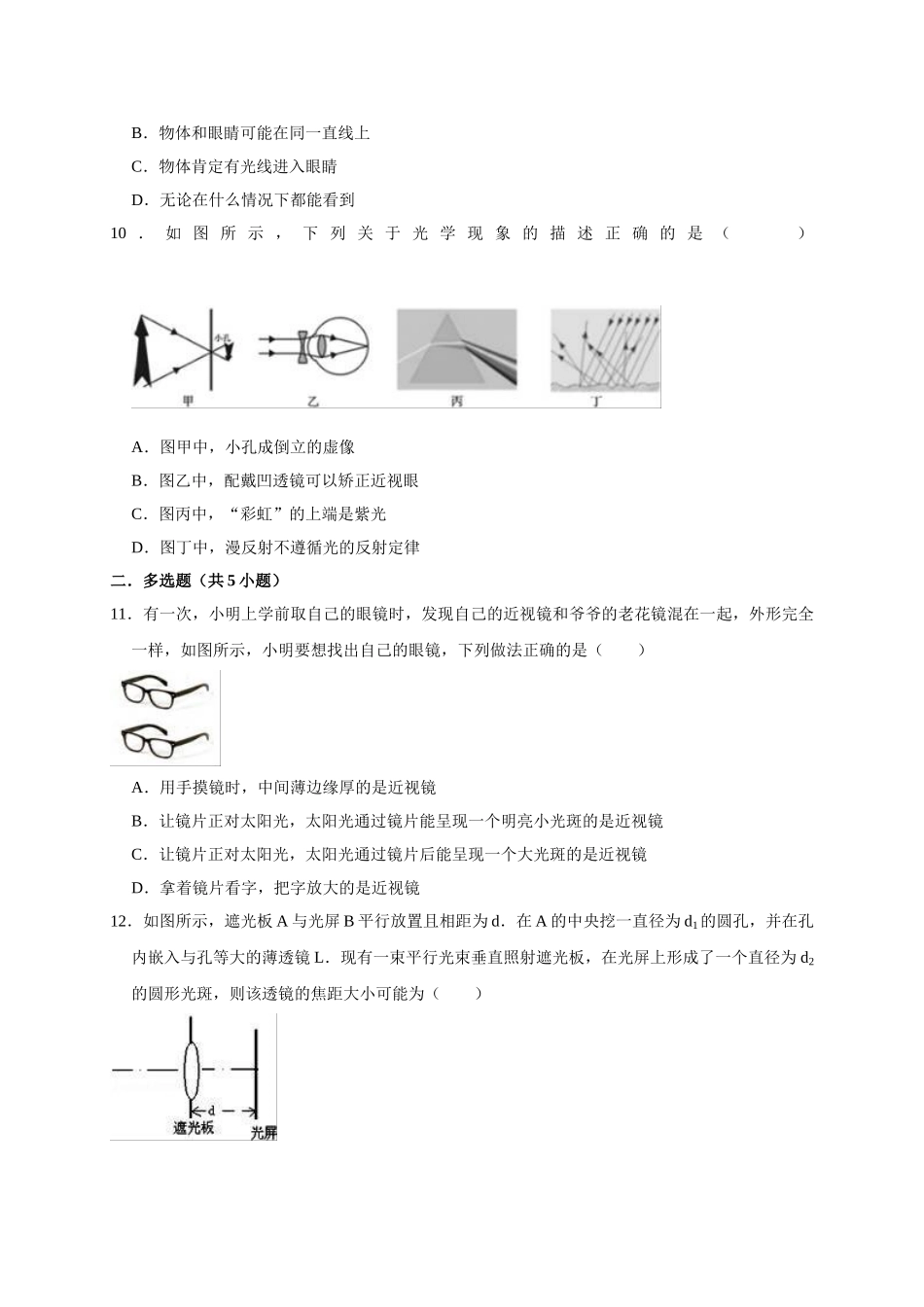 北师大版八年级下册《第六章-常见的光学仪器》单元测试卷（解析版）.doc_第3页