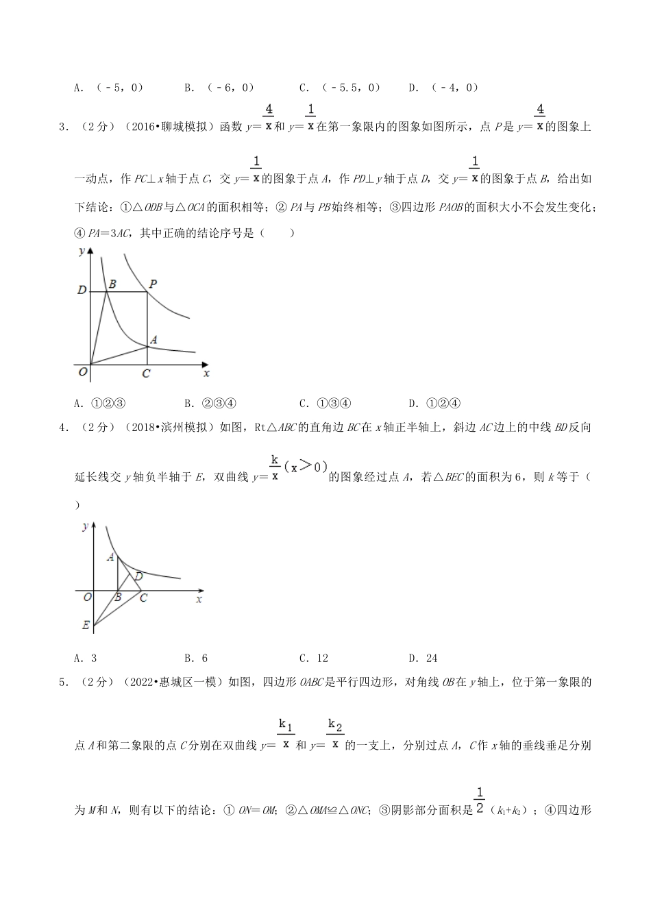 专题22 反比例函数的综合问题（原卷版）.docx_第2页